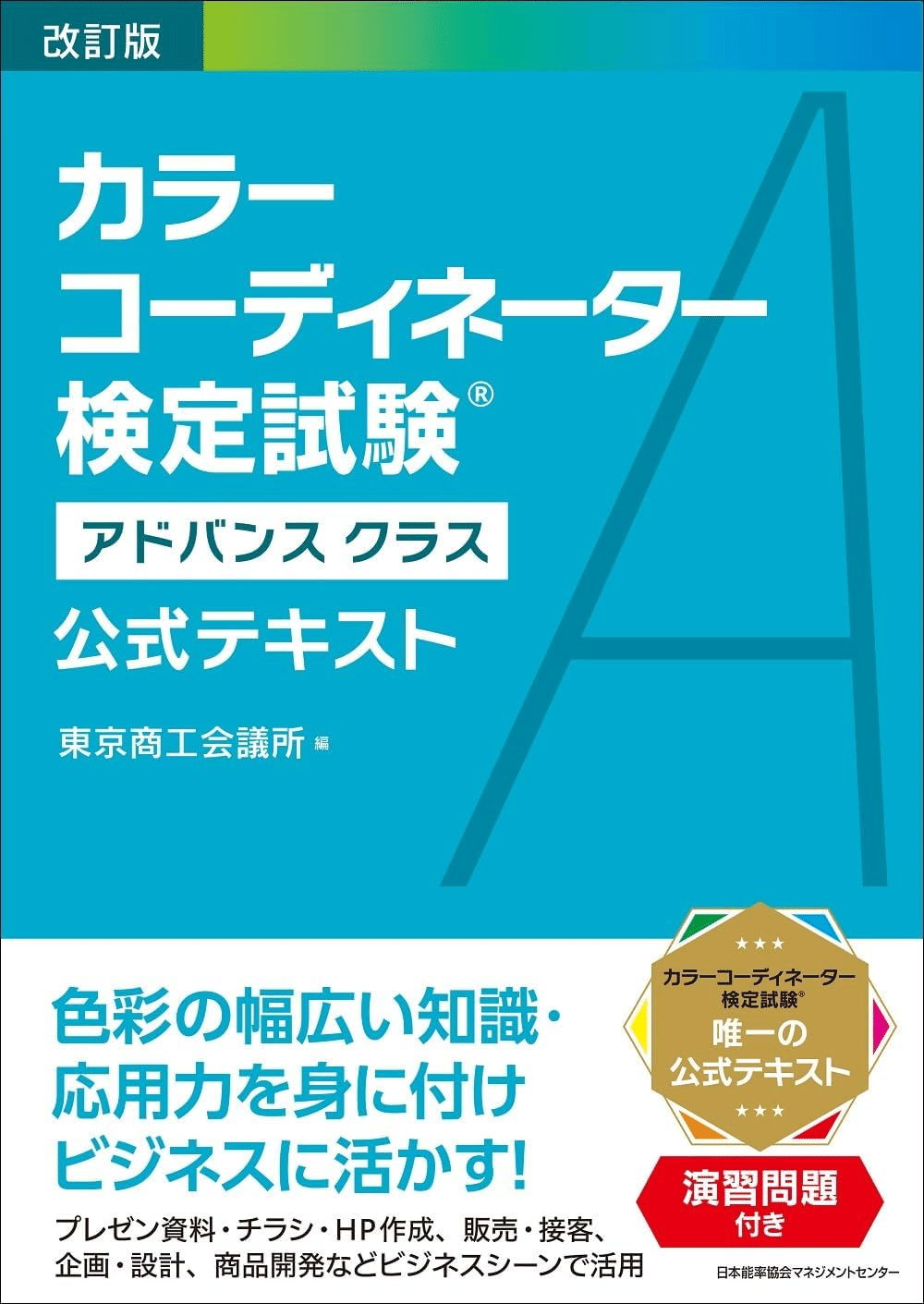 ユーキャン　カラーコーディネート参考書 ユーキャン カラーコーディネーターテキスト集 ユーキャンのカラー