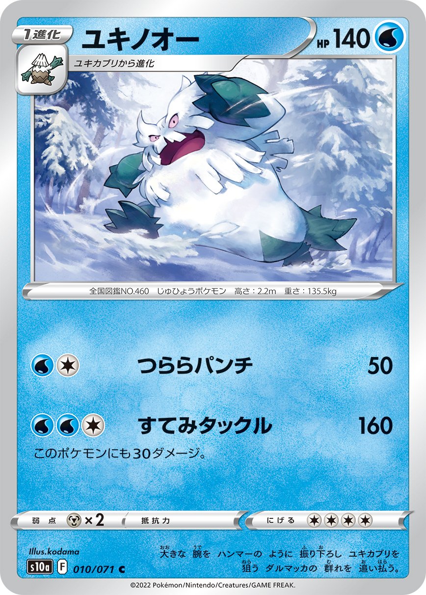 ポケカの歴代ユキノオー｜リユルン