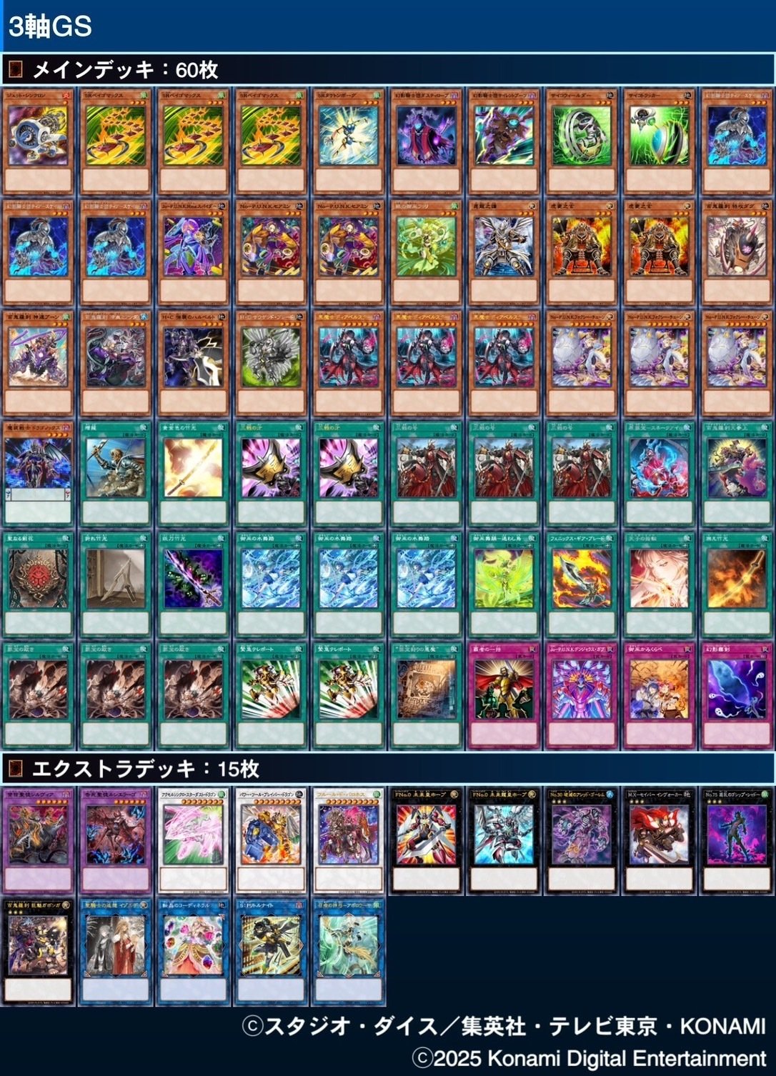 全文無料】ランク3成立だけで特殊召喚ロック！3軸GSデッキ紹介