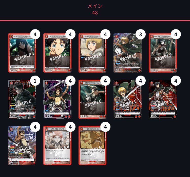 午後の部1位入賞】 ワンバトルカップ進撃の巨人 調査結果｜ゼナ