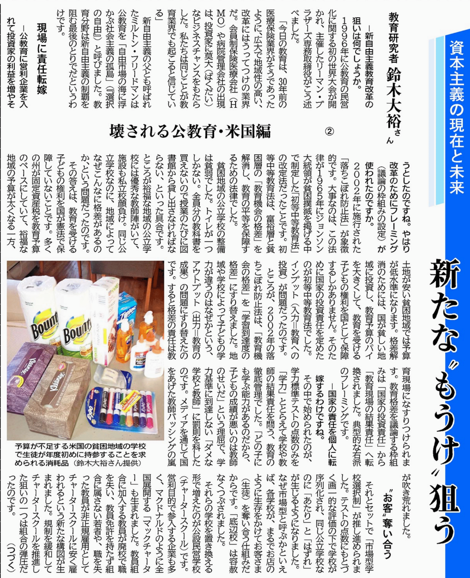 資本主義の現在と未来 教育研究者 鈴木大裕さん壊される公教育