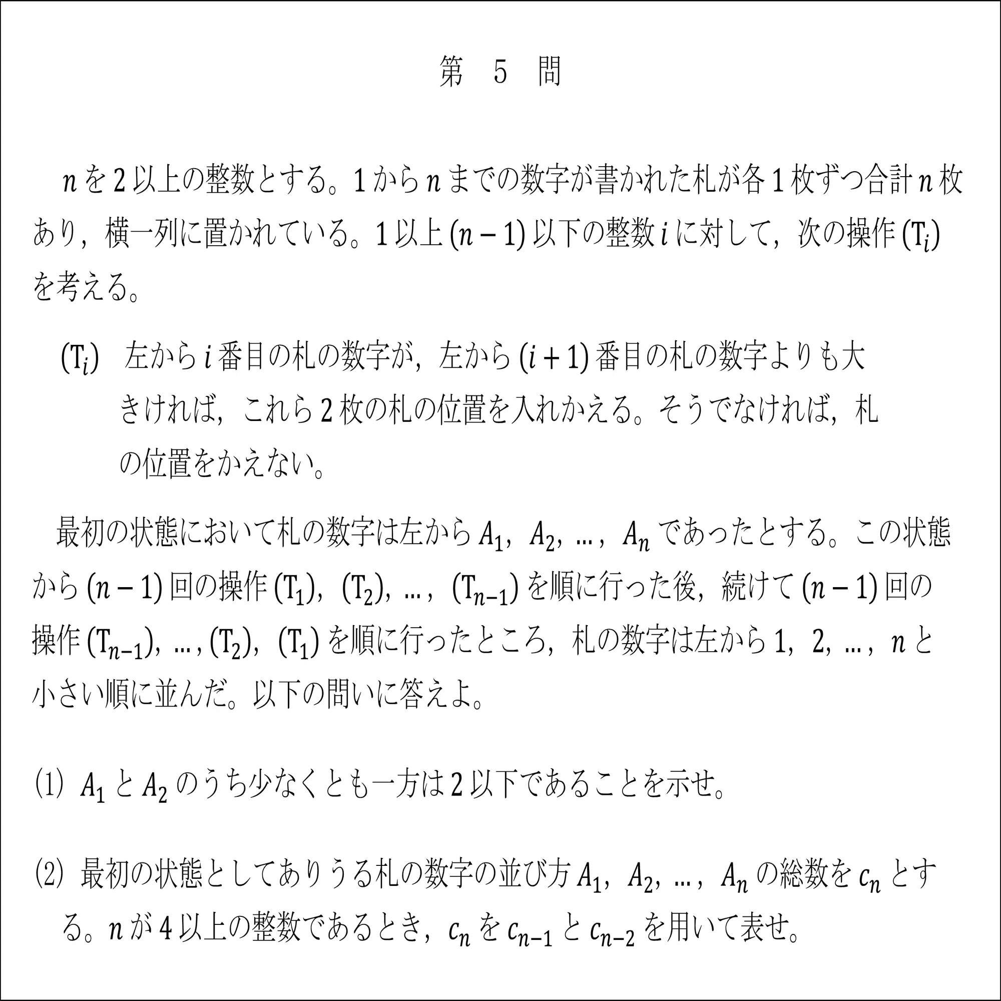 数学解説】東大生の頭の中｜解法をひらめく思考プロセス - 2025年東大