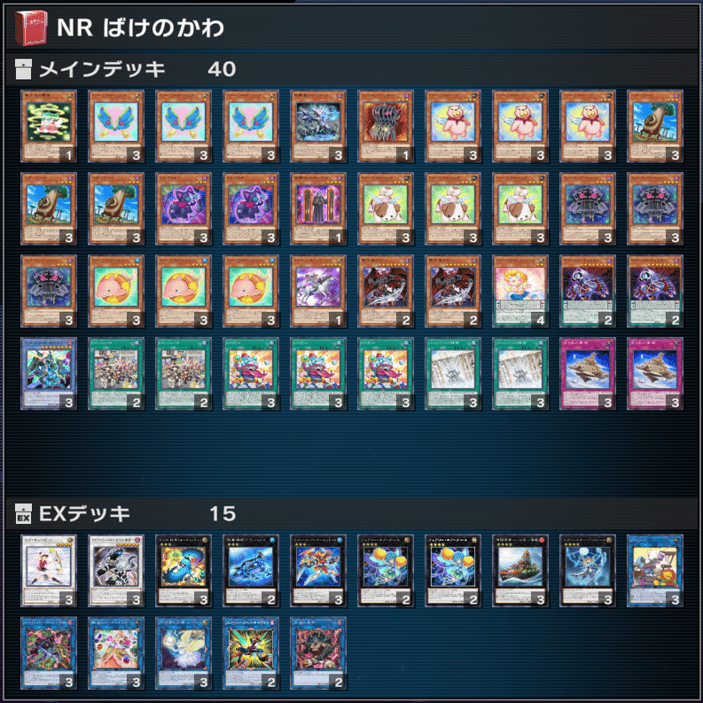 遊戯王マスターデュエル】2025/2月～3月作成NRデッキ紹介｜ゆうづき