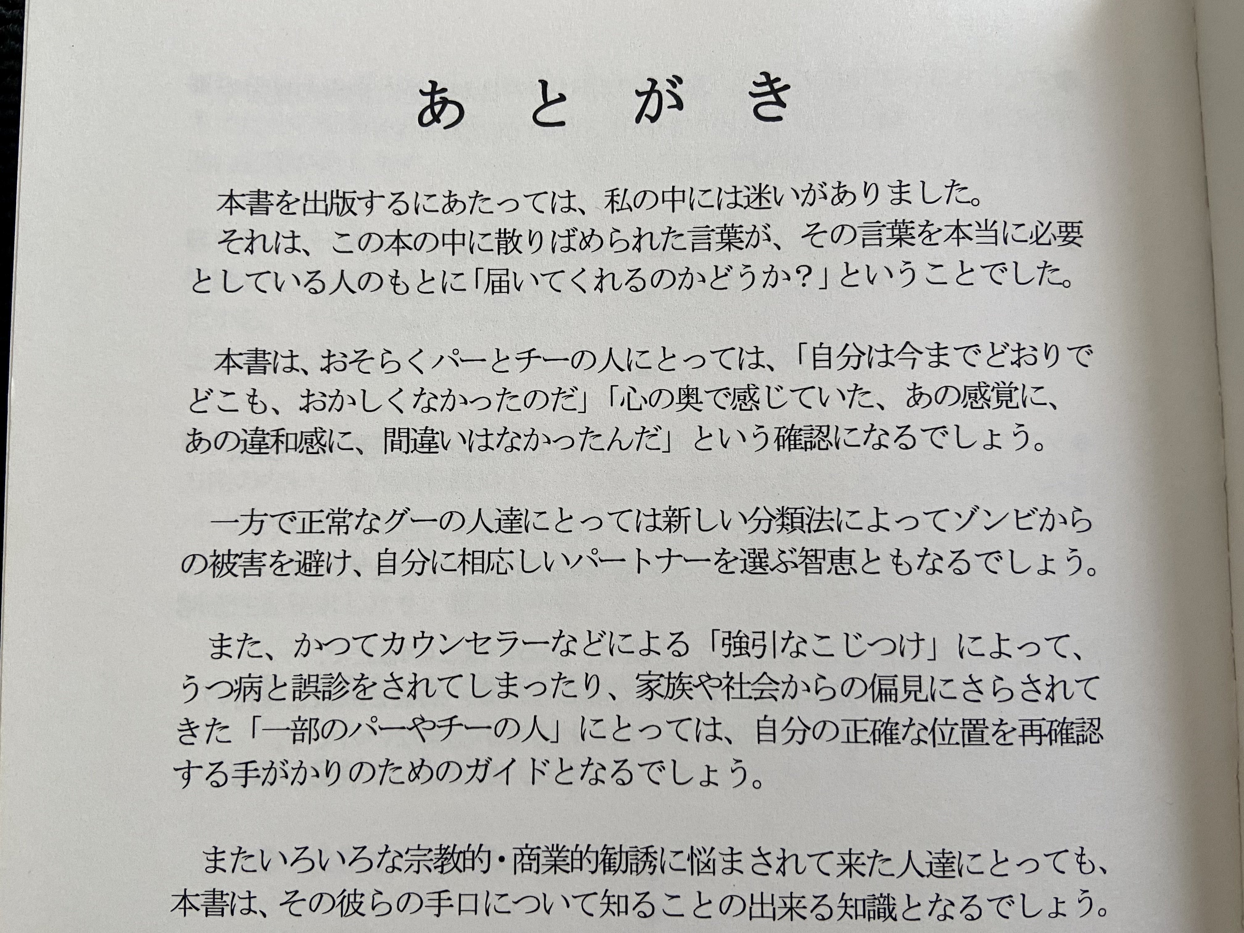 参考書籍06 ゾンビ化する人々｜Kuroku