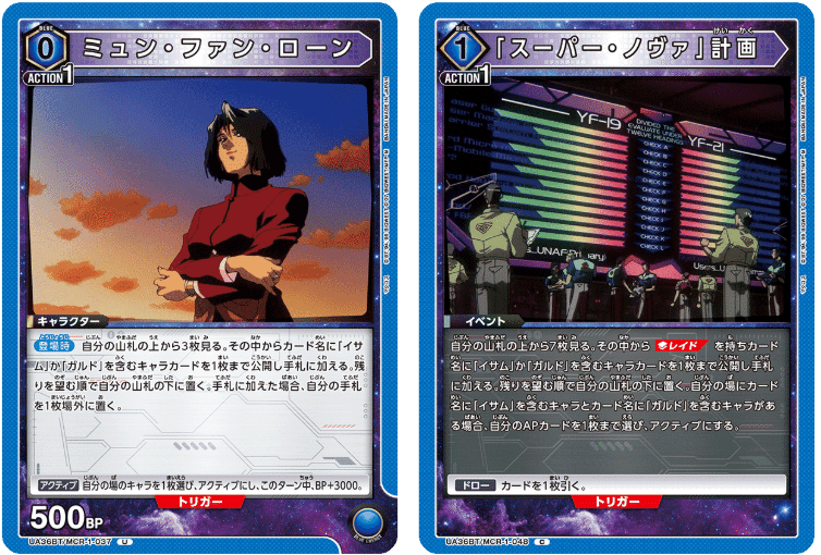 ユニアリ】イサムガルド・マクロスプラスについて｜ぽまつ