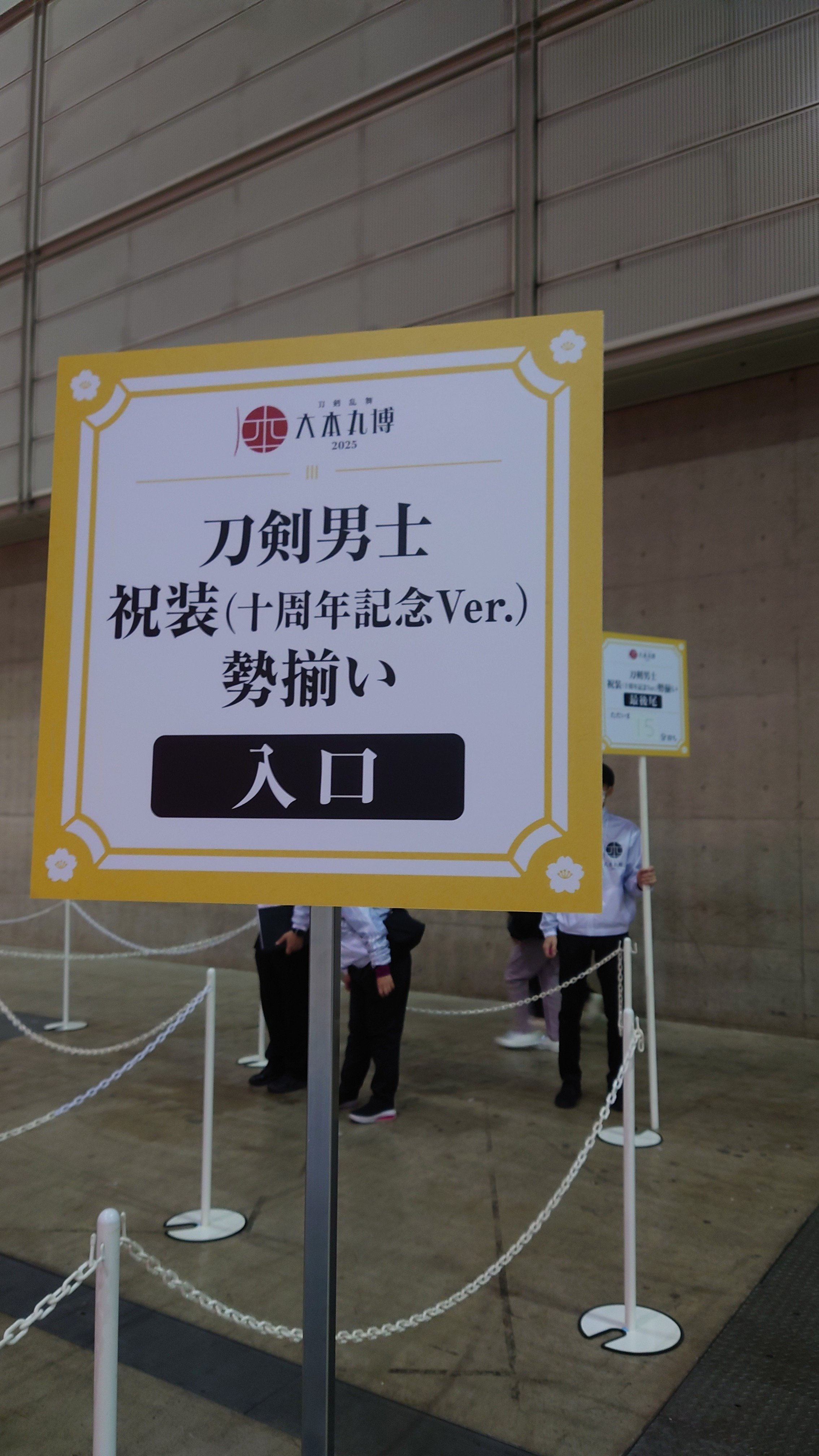 大本丸博】刀剣男士祝装勢揃い(7)｜あだうち