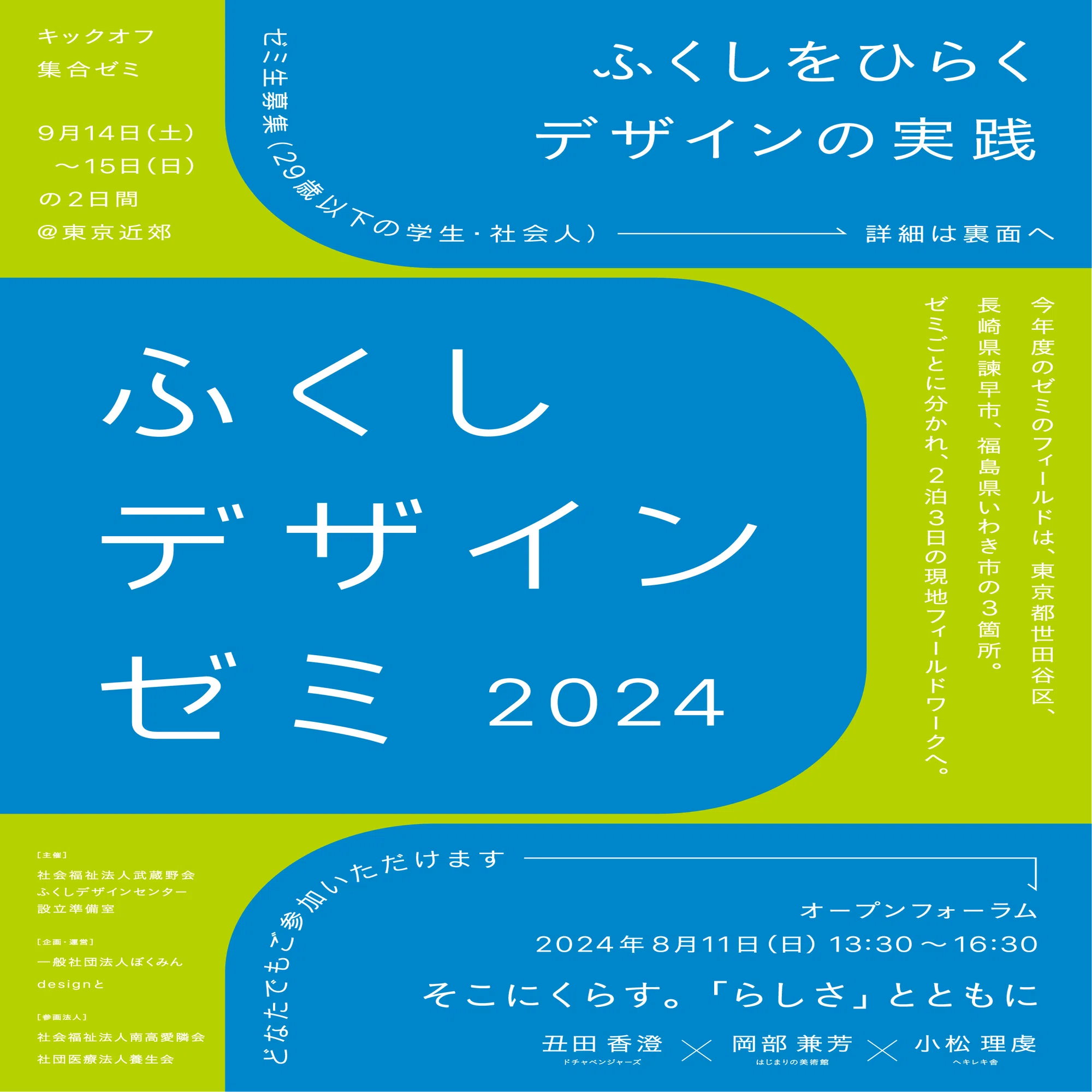 ひらいて、つながるための、デザイン｜秋山智子｜2024 essay 01