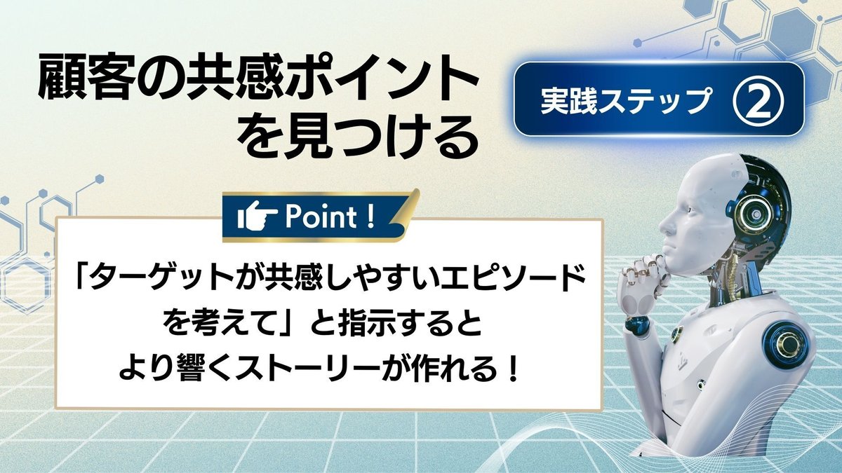 顧客共感を生むブランドストーリーの構築ステップ