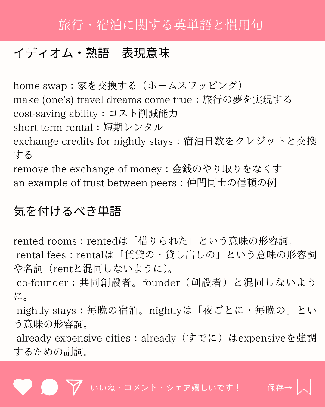 スワッピングホテル 