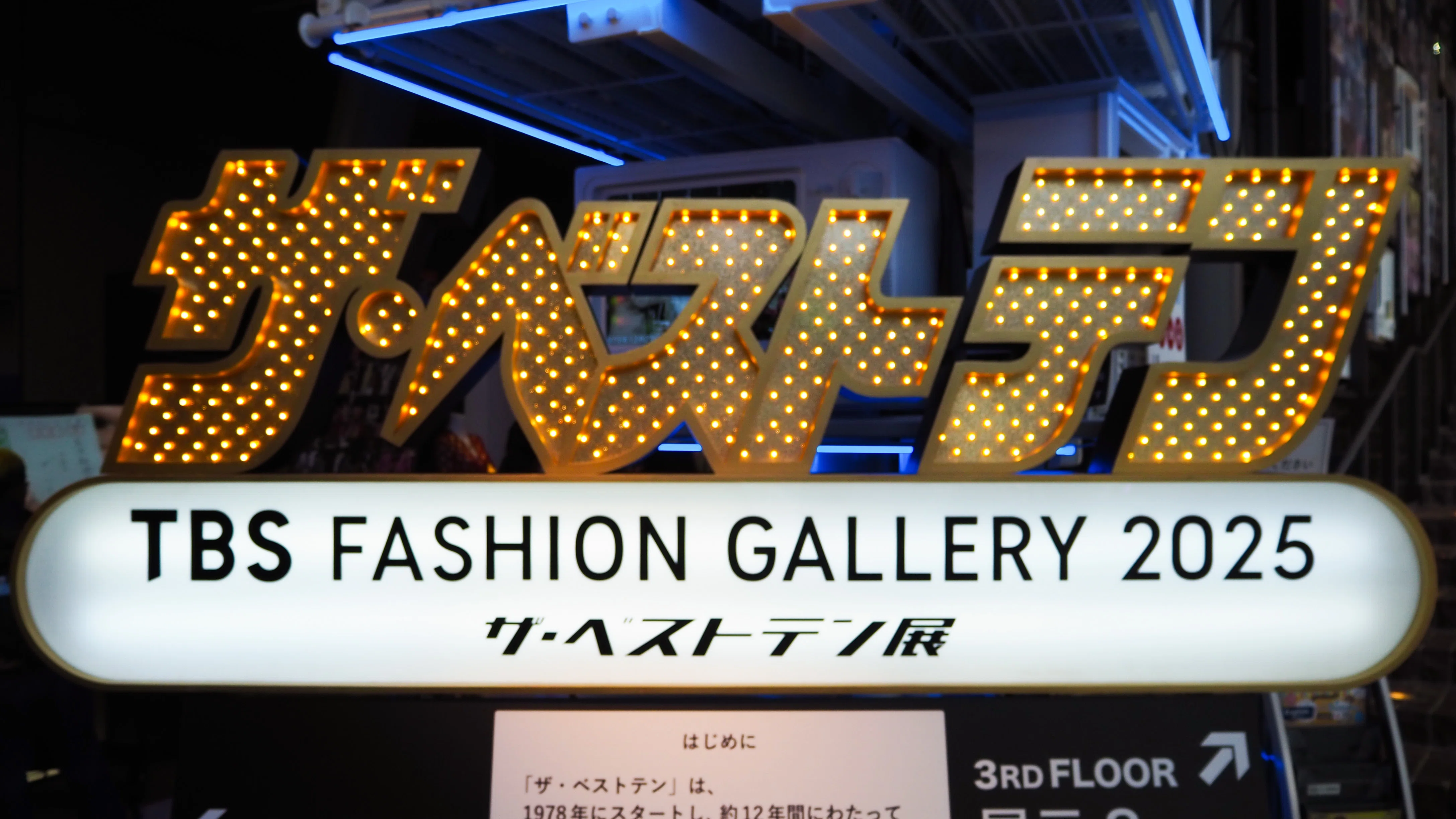 ザ・ベストテン展｜北野誠二