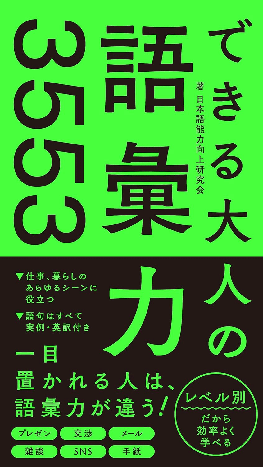 語彙力を学ぶためにおすすめの本/書籍7選｜webdrawer