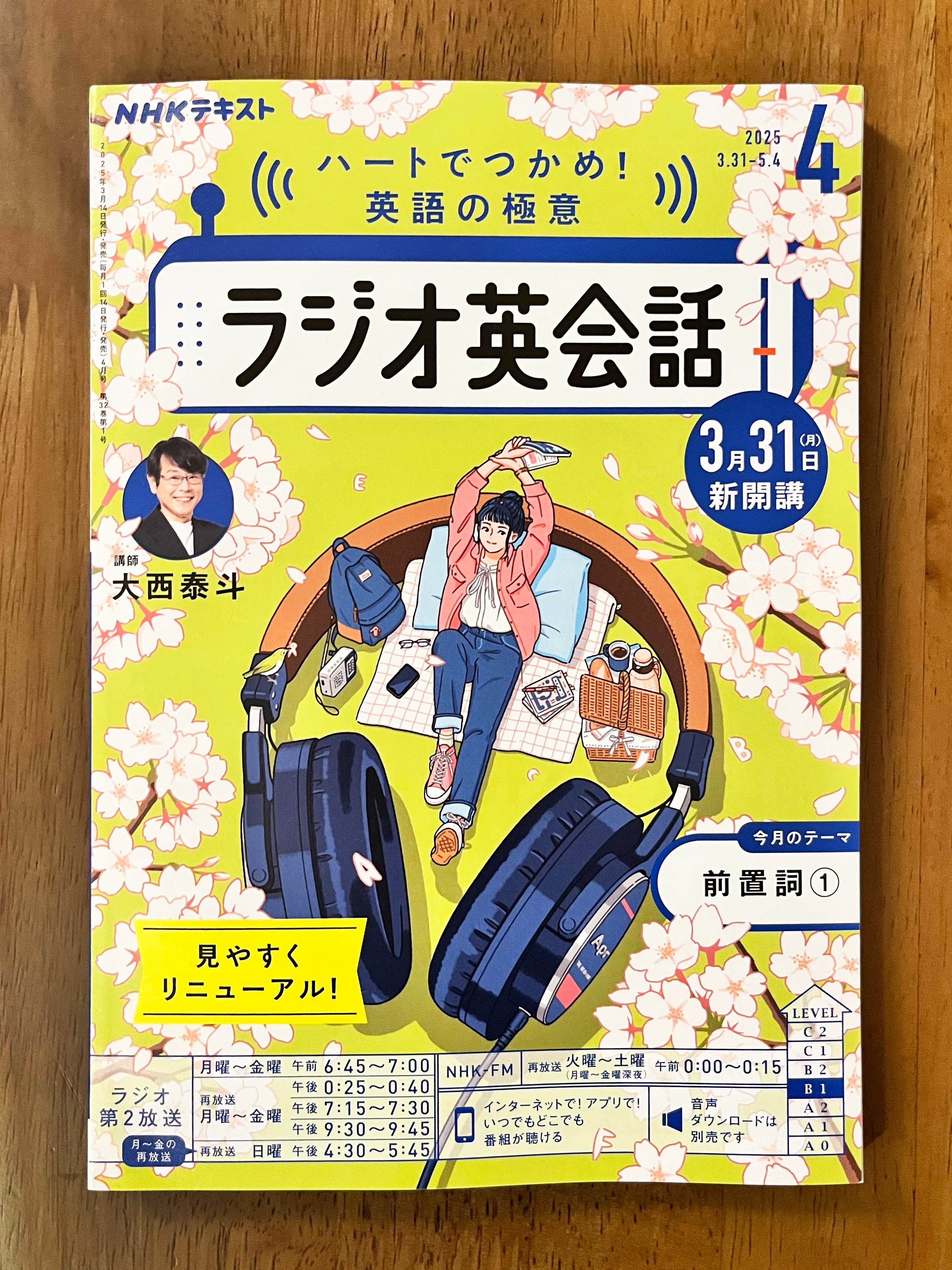 英会話タイムトライアル 2018年4月号〜2019年3月号 テキストとCD