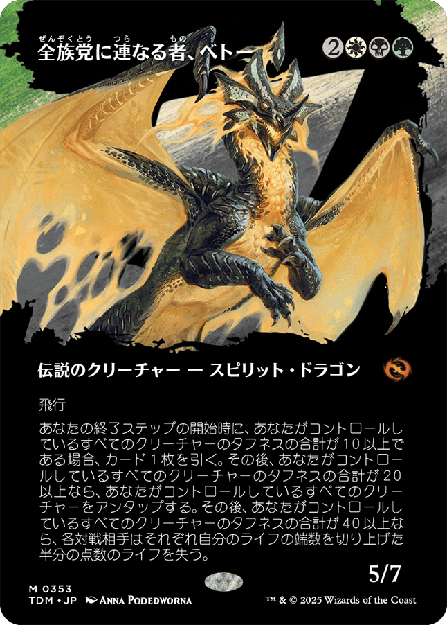 TDM】新ドラゴンレビュー2【TDC】｜Zirilan