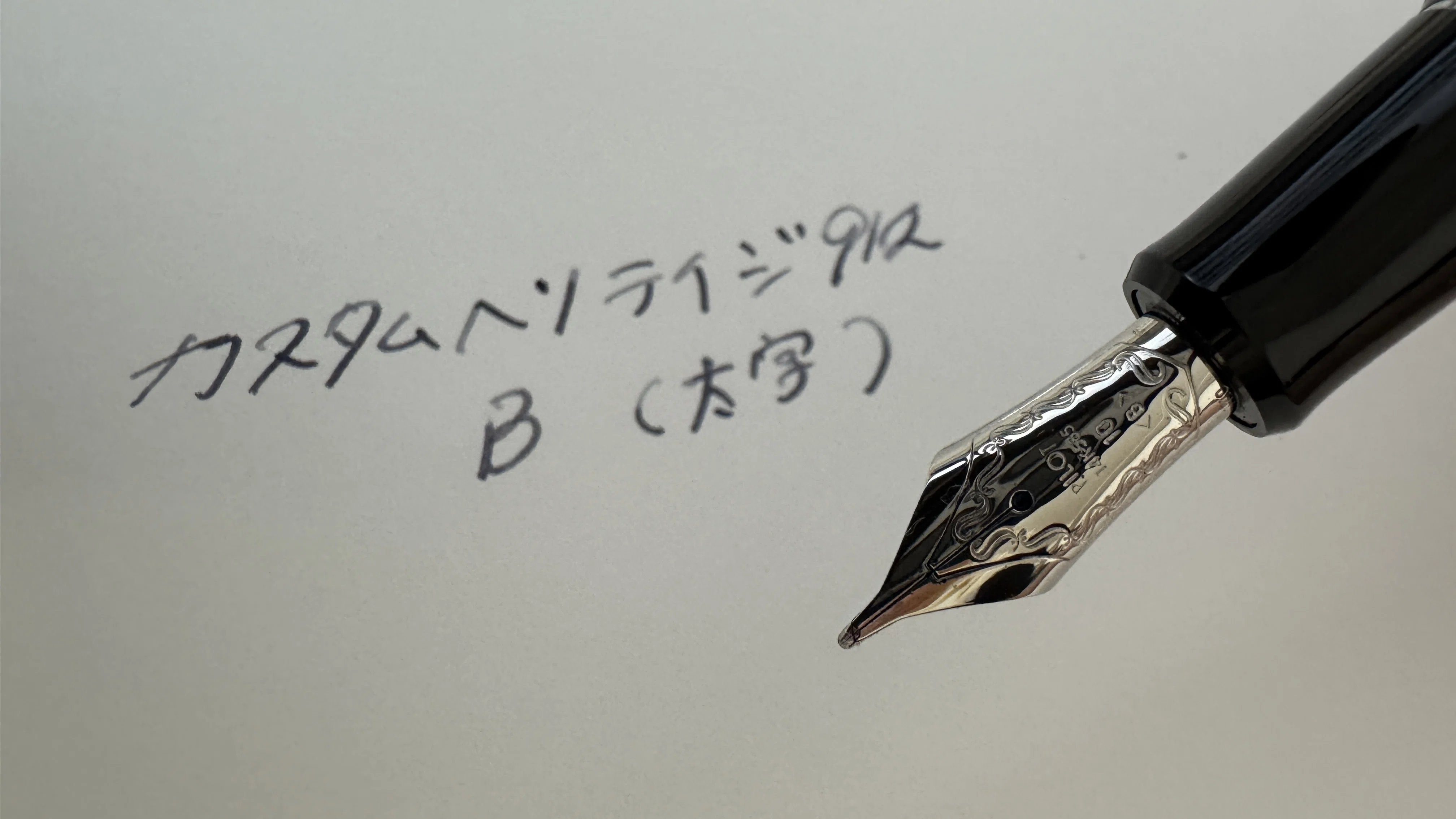 Fountainpen Love Story 一本の万年筆「パイロット カスタム742