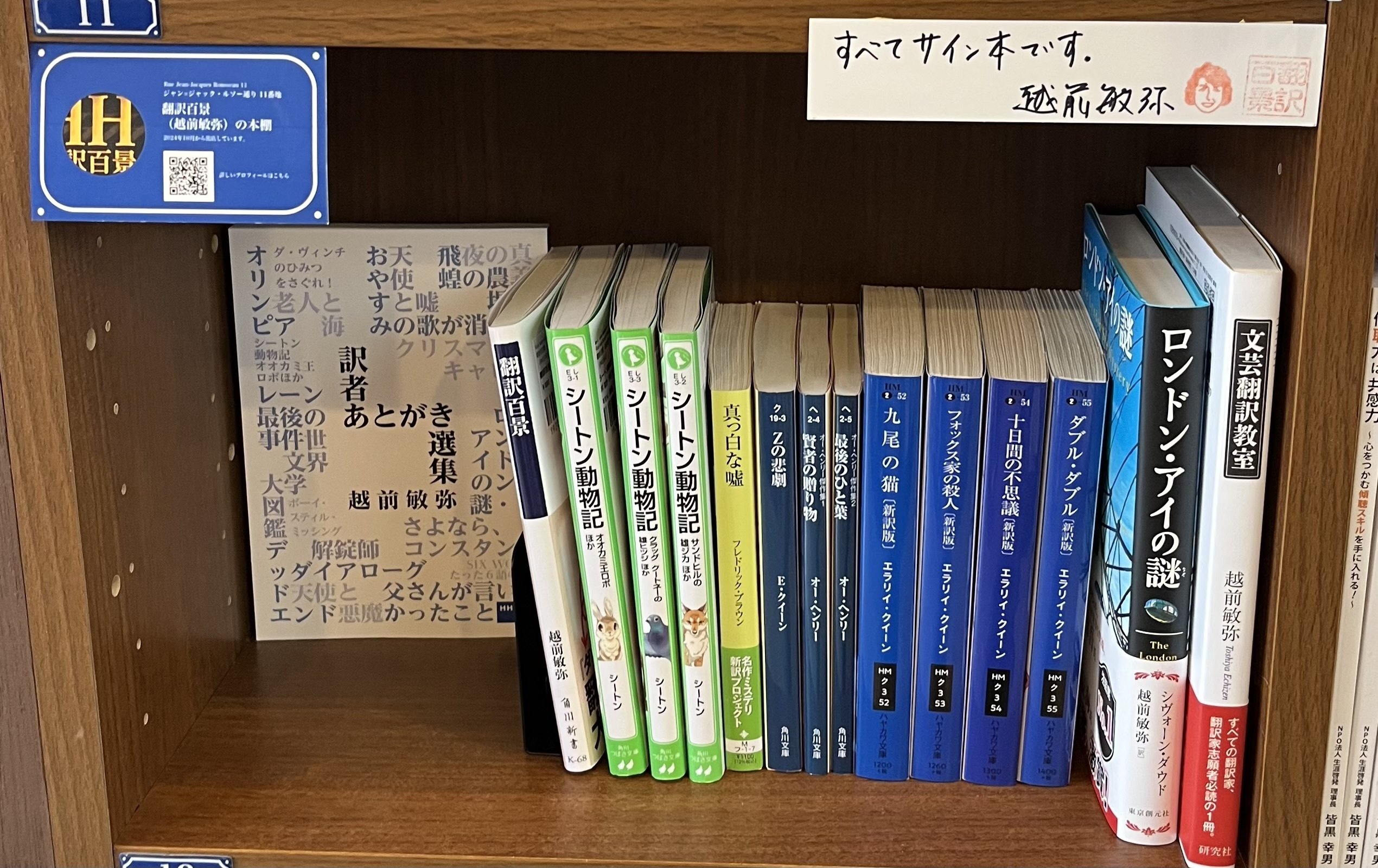 越前敏弥『翻訳百景ふたたび』初読感想文 エラリー・クイーンは