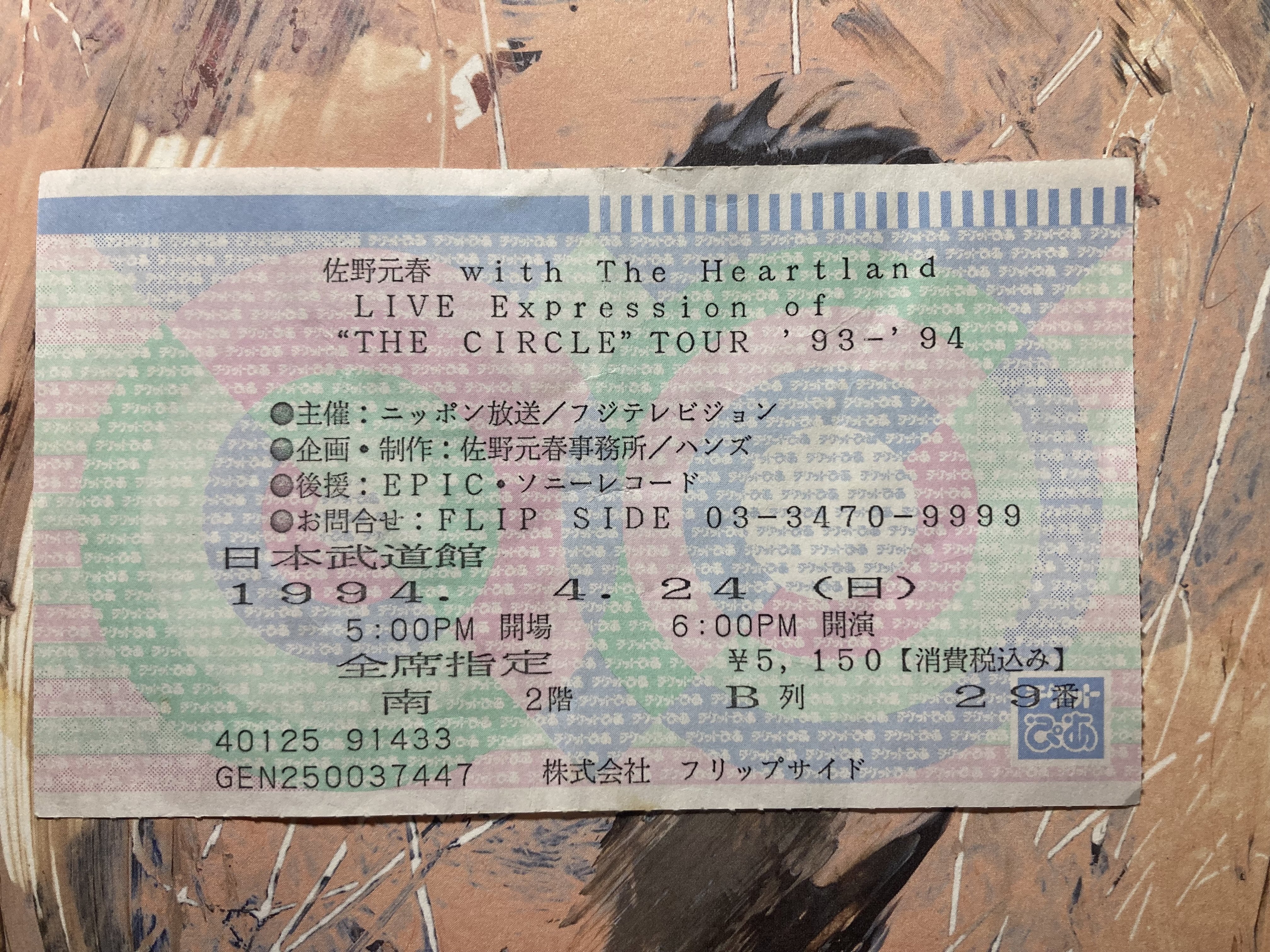 佐野元春　 The Circle Tour / Land Ho!　ライブ版 31年の時を経て甦る、あの夜の熱狂と感動――。ファンにとって