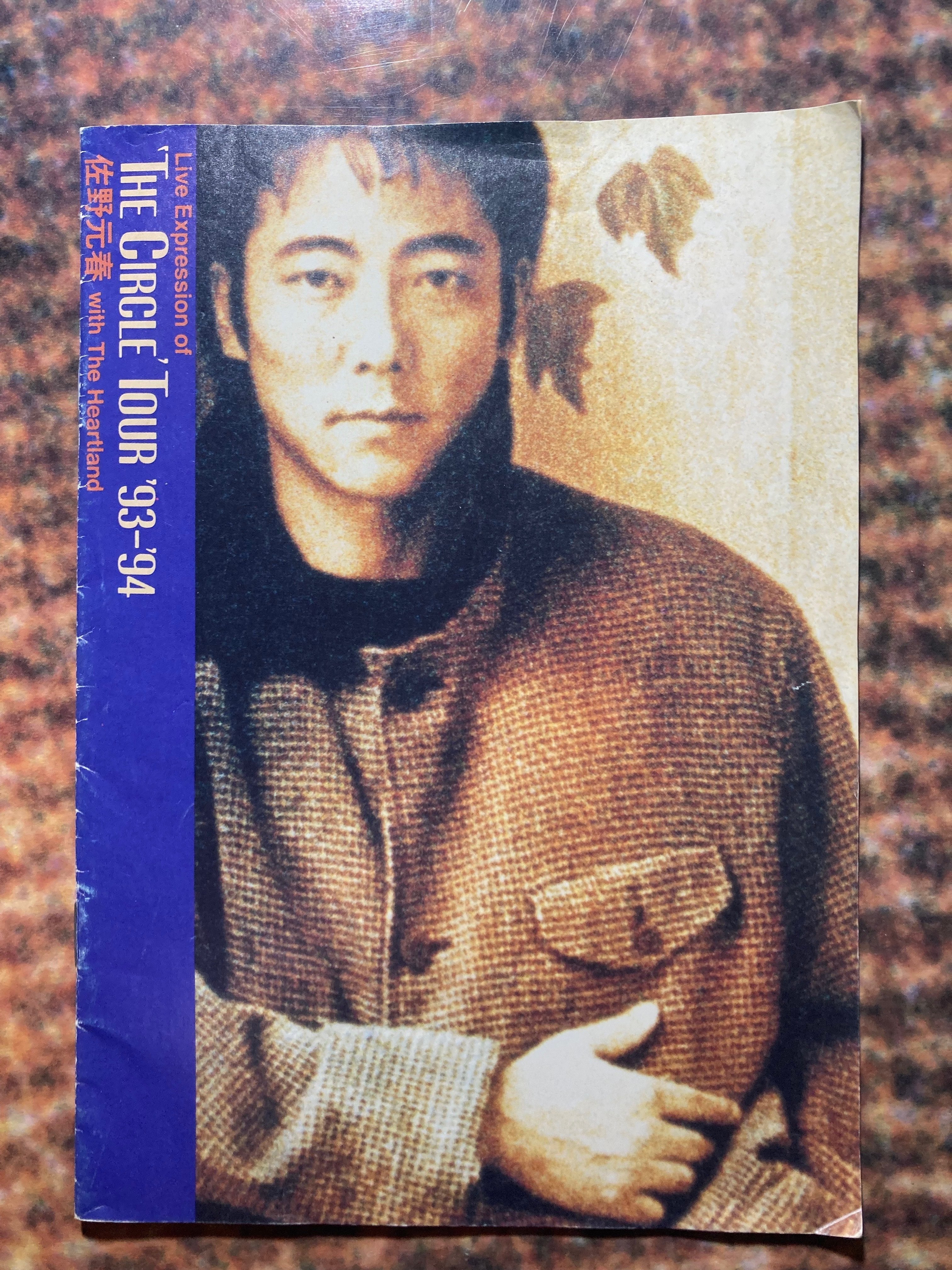 佐野元春 with The Heartland The Circle Tour Final 日本武道館