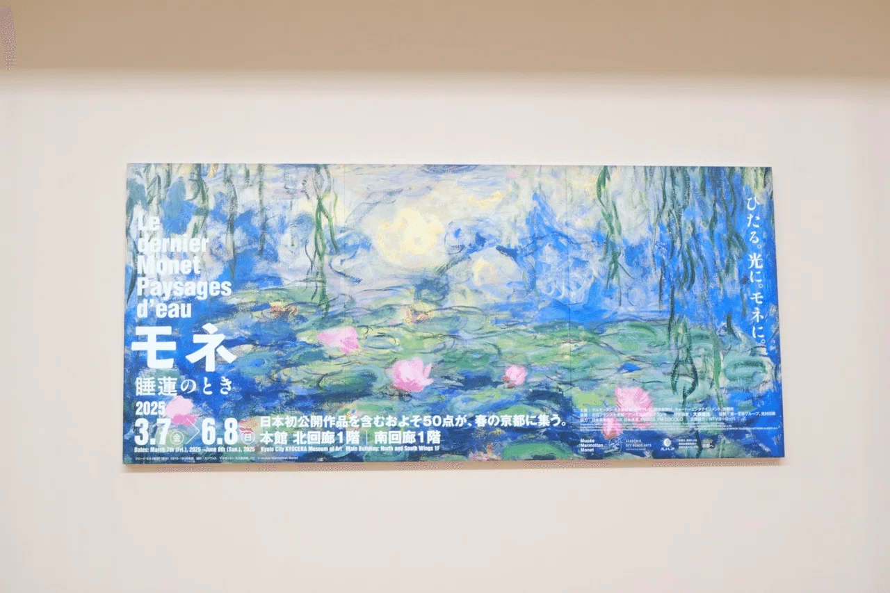 To the Monet Exhibition] I was able to become 'nothing' for the