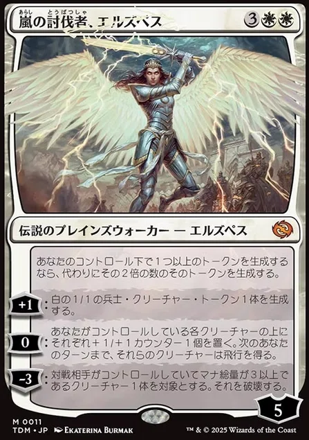 MTG】嵐の討伐者、エルズペスは強い【スタンダード】｜くろやぎ