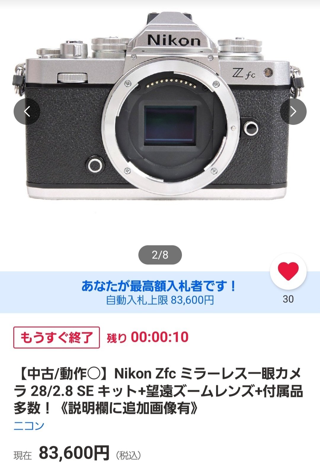 📷Nikon Zfc購入なるか ヤフオクでの死闘編｜GR宮前