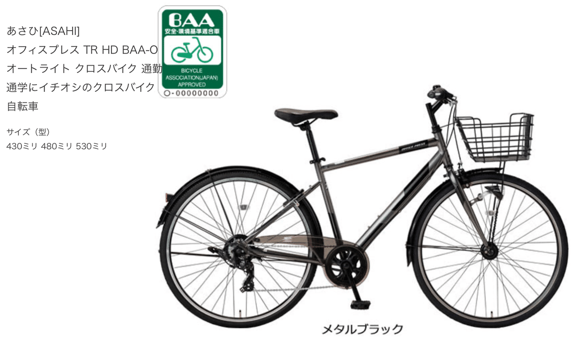 クロスバイク　通勤　通学 通学用自転車購入記 （クロスバイク編）｜Silicate melt