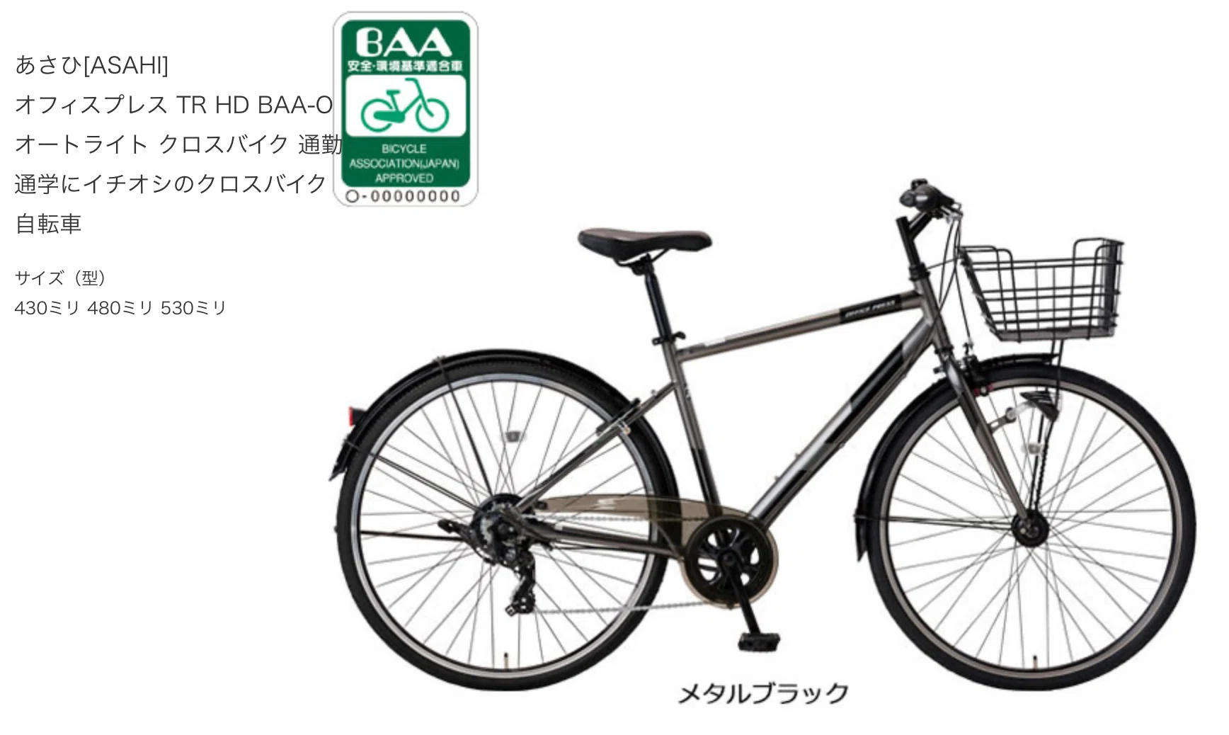 通学用自転車購入記 (クロスバイク編)|Silicate melt 通学用自転車購入記 (クロスバイク編)|Silicate melt