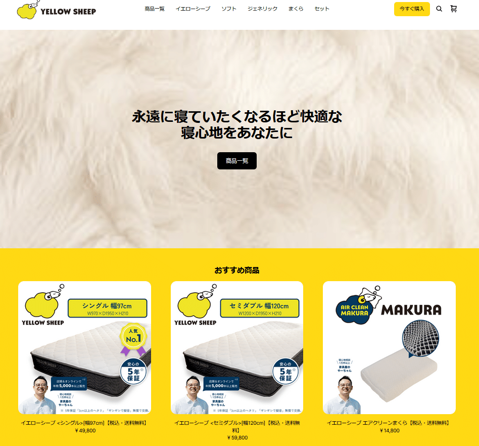 イエローシープ マットレスを購入してみた(2025/3/20更新)|PROP/p6p イエローシープ マットレスを購入してみた(2025/3/20更新)|PROP/p6p