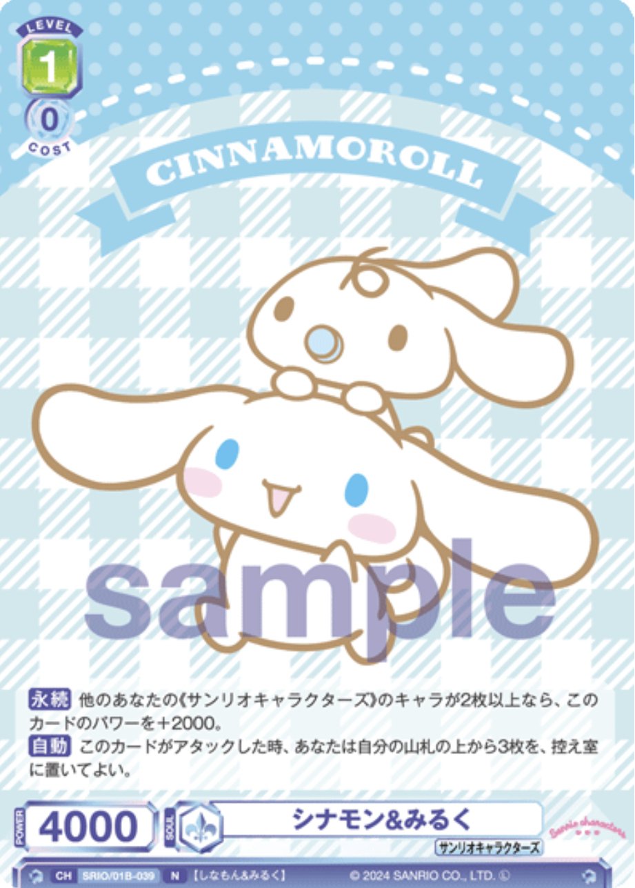 ヴァイスシュヴァルツブラウ2025BCF名古屋優勝】サンリオ