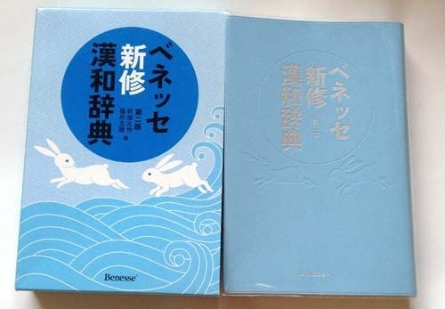 角川大字源　漢和大辞典　角川書店　親字　熟語　辞書　漢和辞典　初版本　貴重　美品 すばらしき漢和辞典の世界・改（ここまで中身が違う、各社各種の