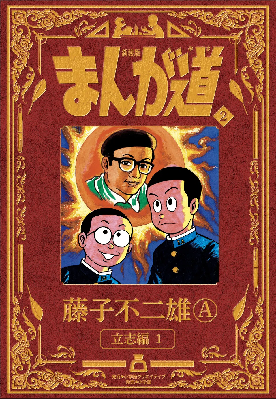 トキワ荘物語 (1978年) GRAND COMICS 1 Amazon.co.jp: まんが トキワ荘物語(祥伝社新書288) : 手塚 治虫, 赤塚