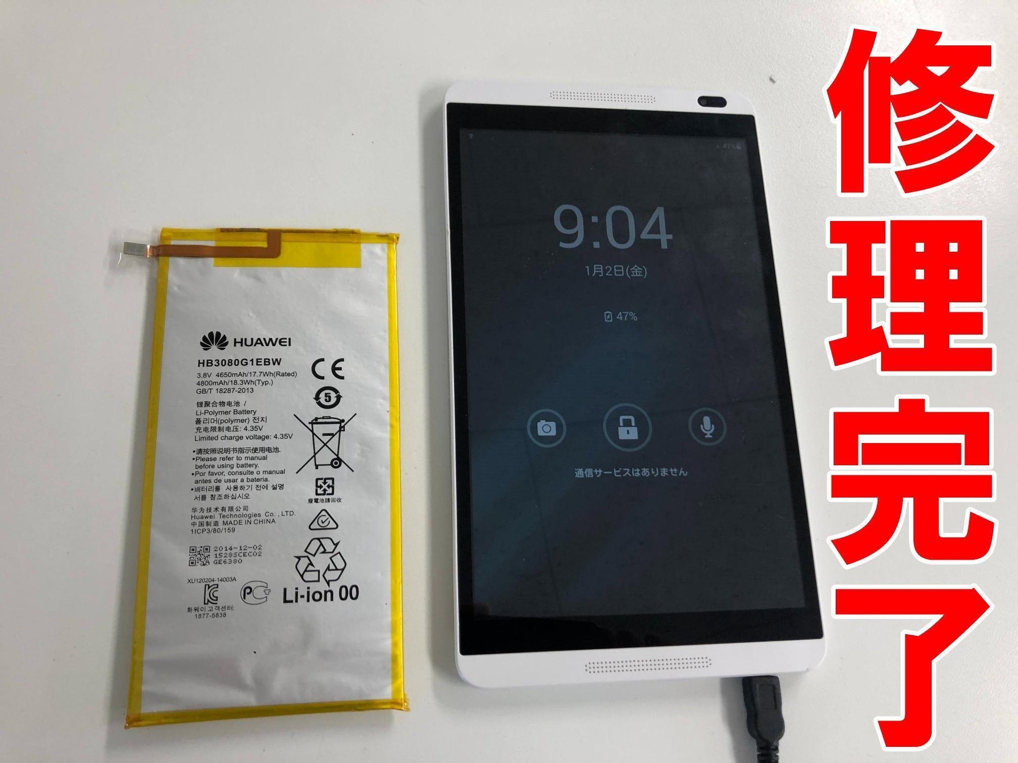 d-01Gのバッテリー交換を7480円で対応中！起動しない症状も郵送修理