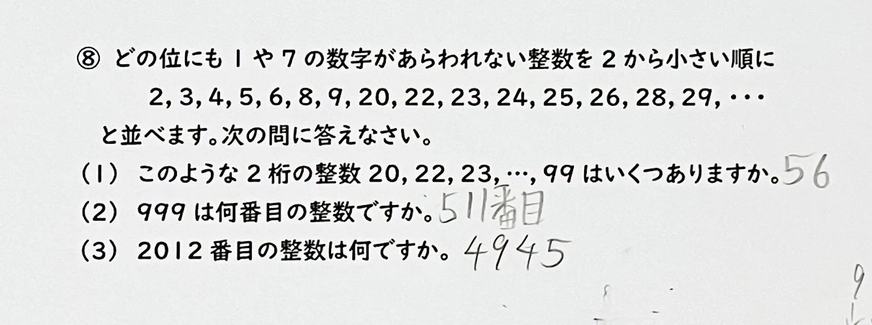 中学受験】さんよび先生の小6最難関オンラインレッスン第2回〈N進法