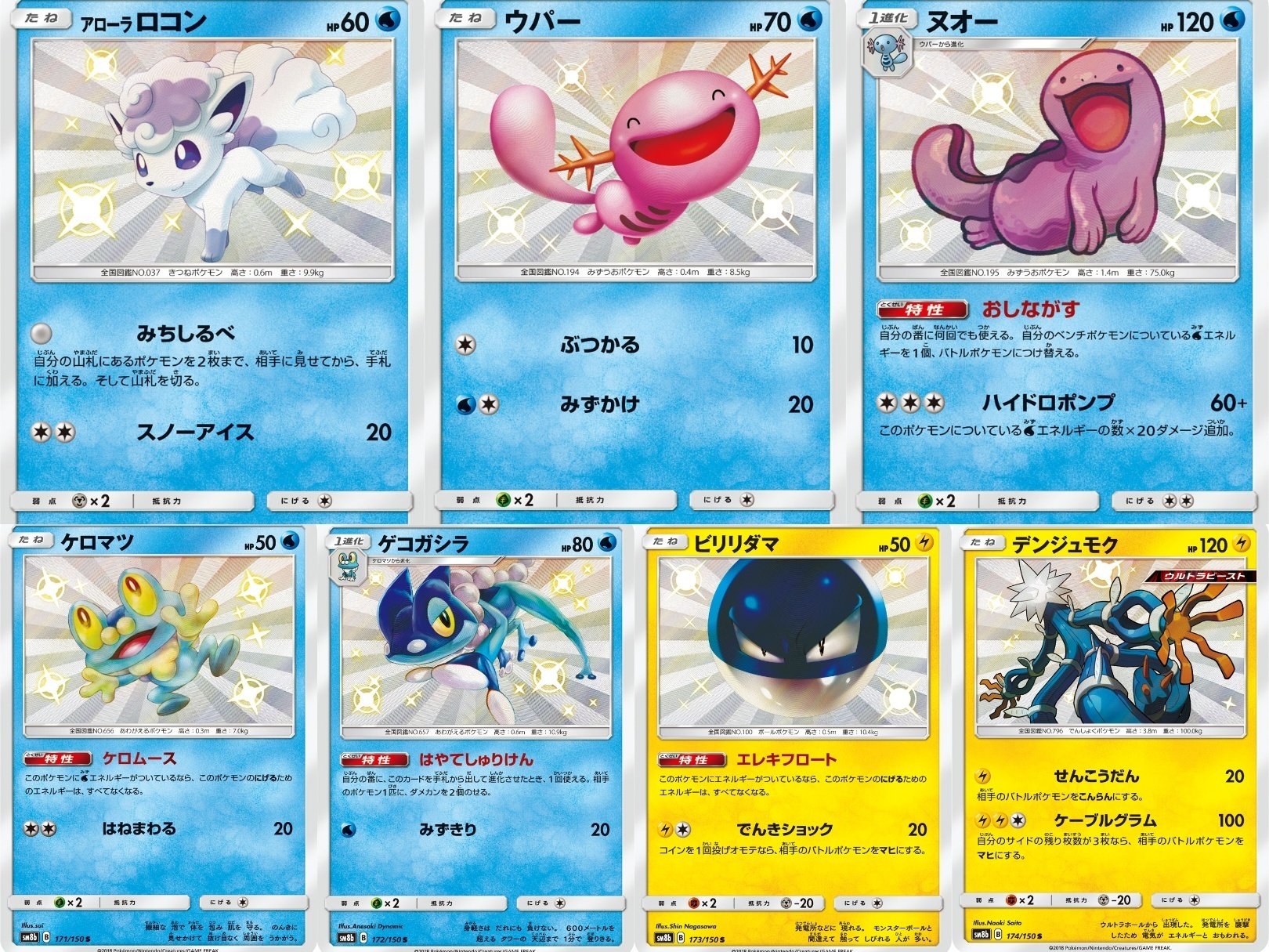 色違いのポケモンカード一覧｜リユルン
