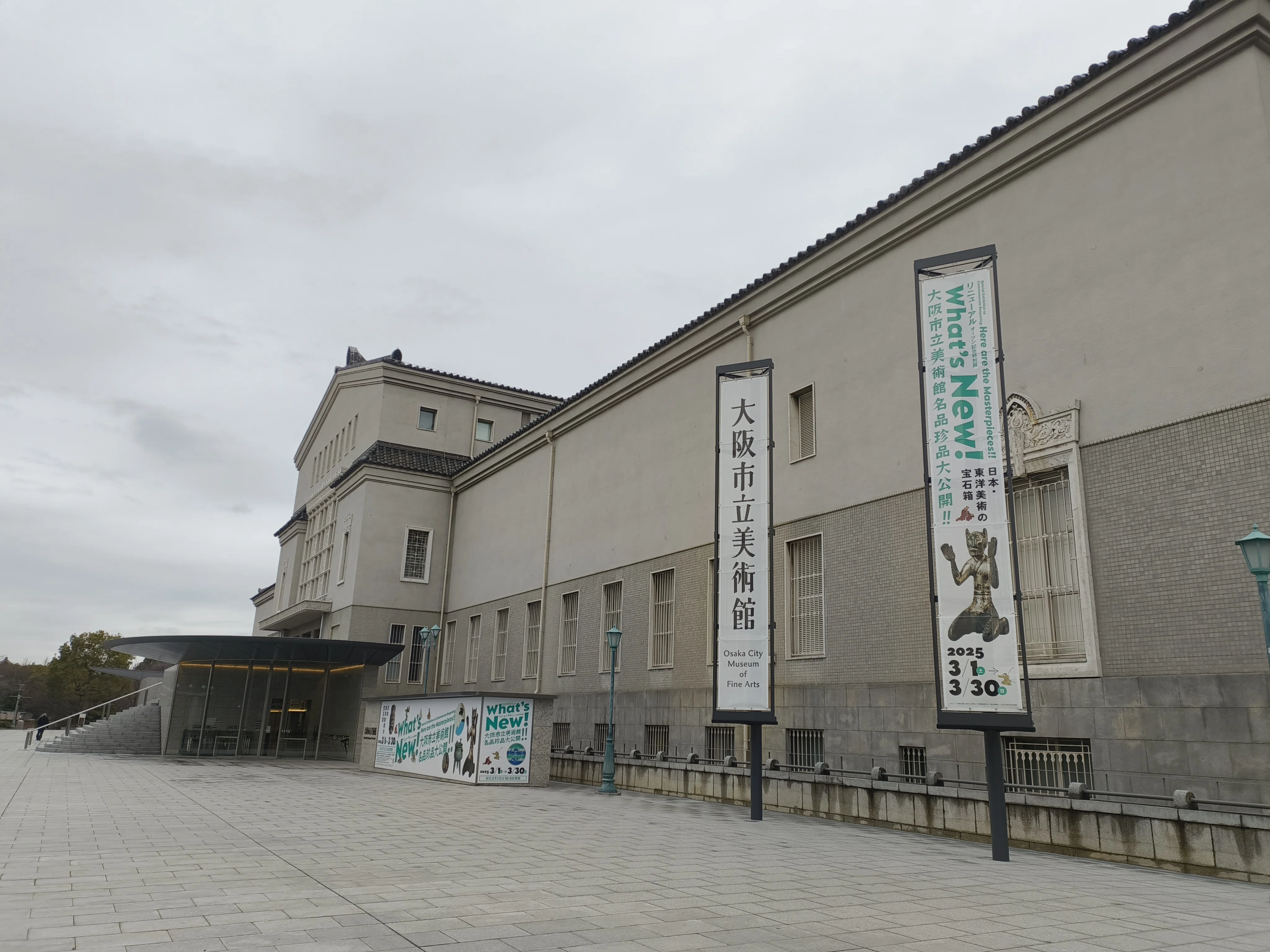 What's New!@大阪市立美術館｜しょうわりあん