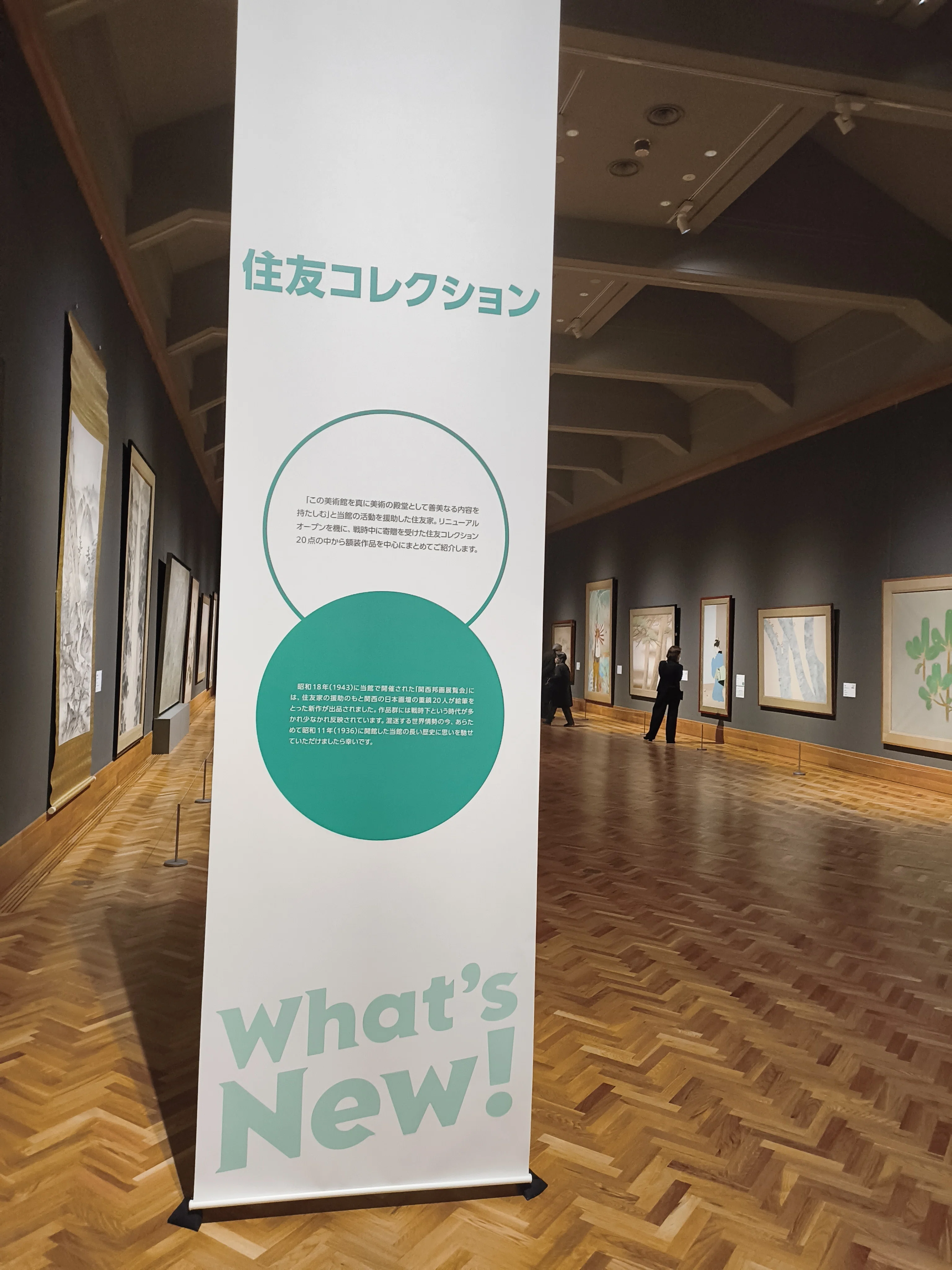 What's New!@大阪市立美術館｜しょうわりあん