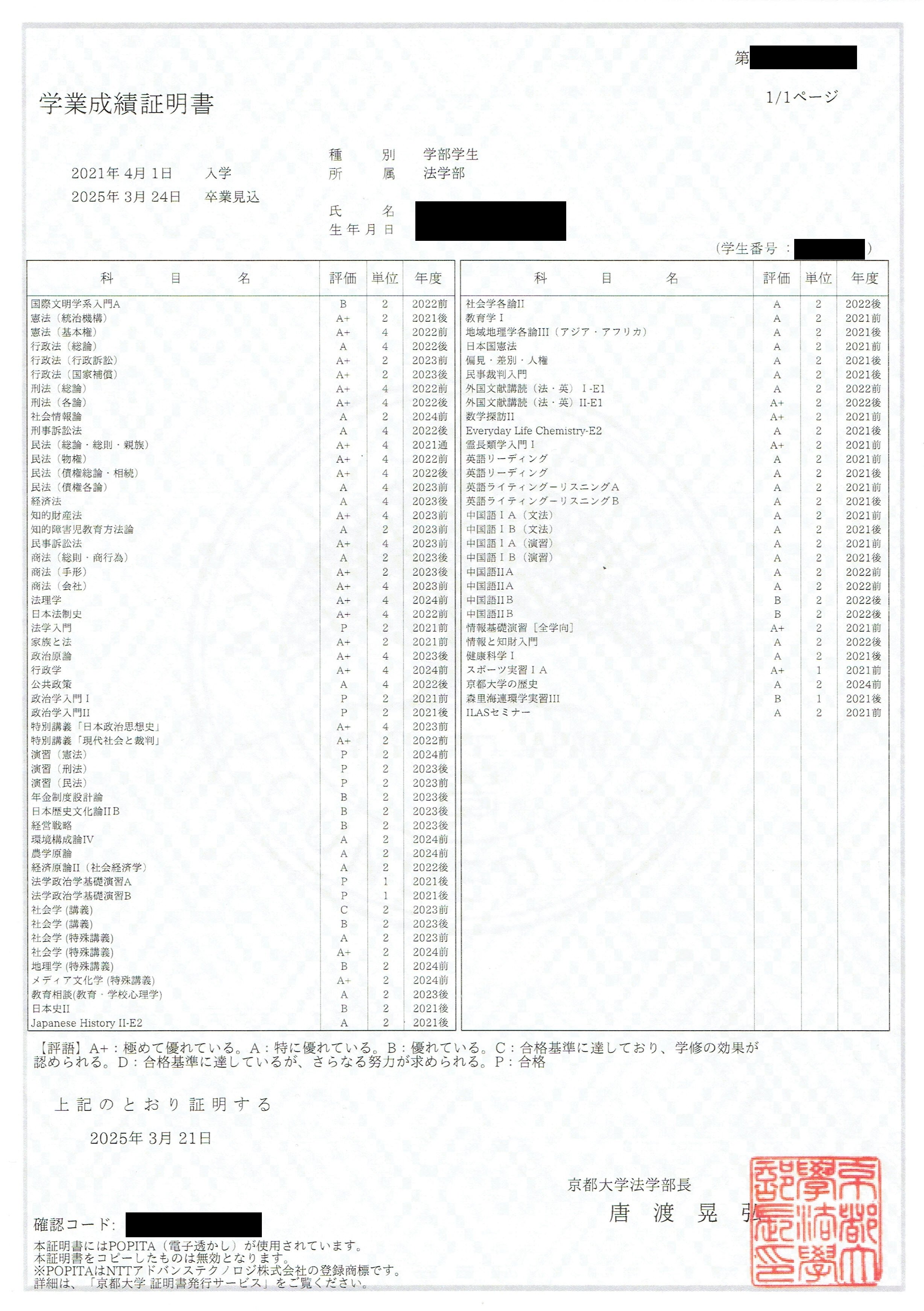 京大の新証明書発行機について｜煩悩