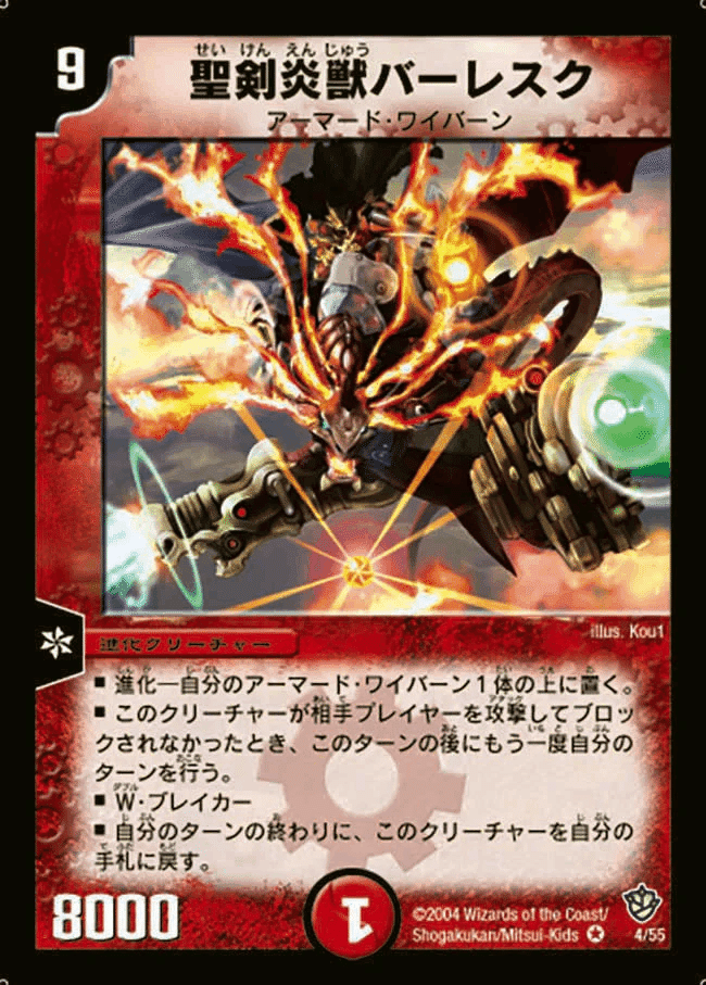 デュエマクラシック05】今日のカード17:聖剣炎獣バーレスク【デッキ