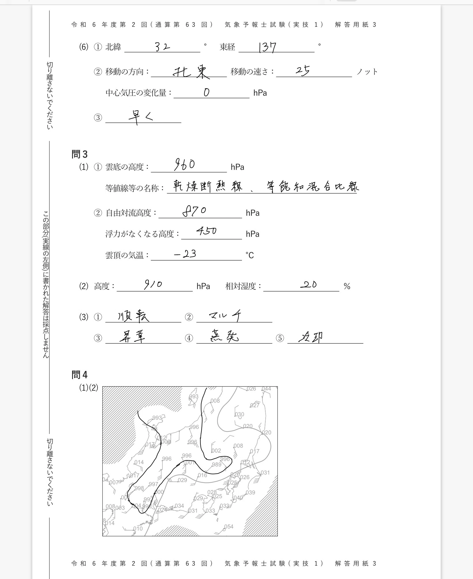 第63回気象予報士試験 合格者の再現答案＿実技1｜そら