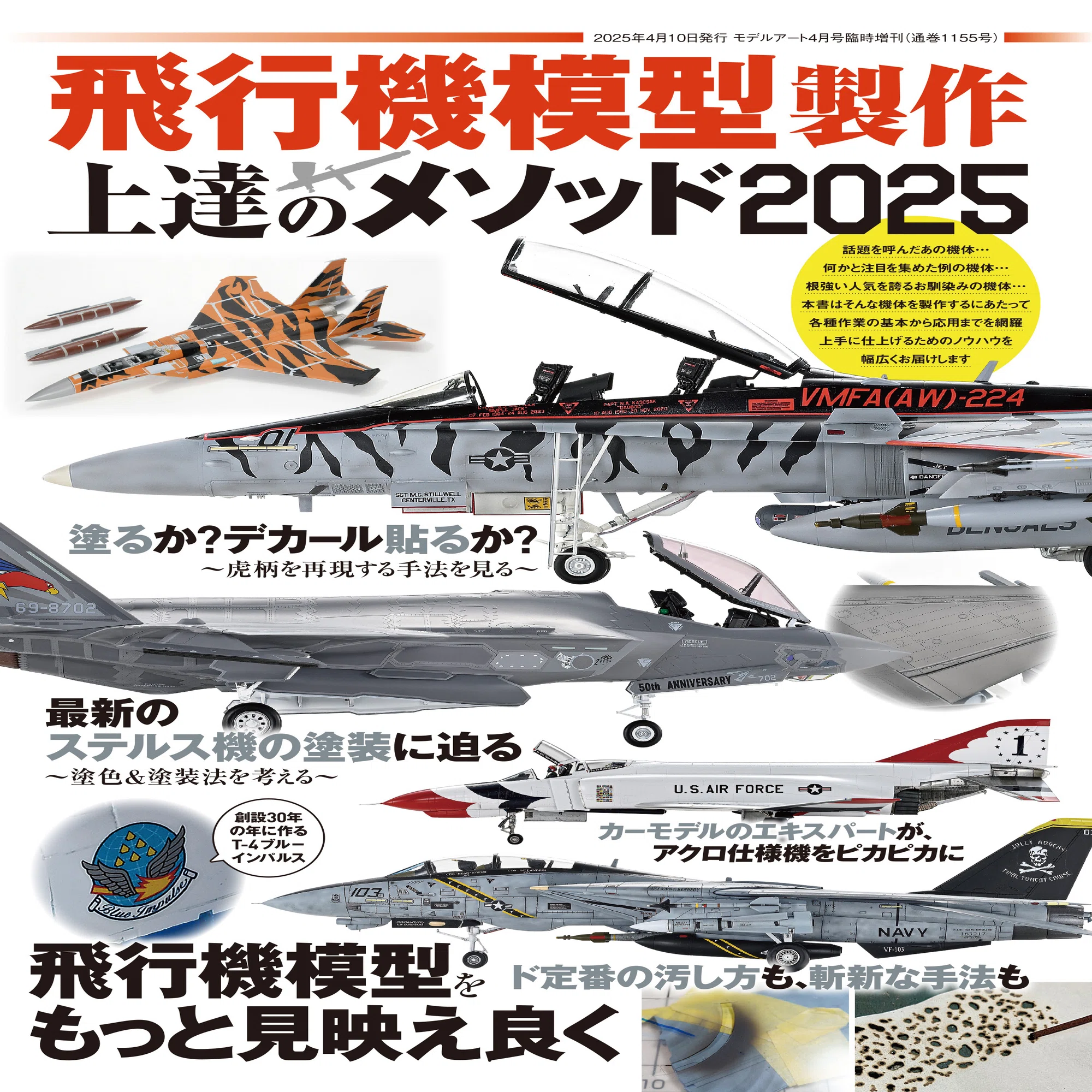 サンプル公開】飛行機模型製作上達のメソッド2025｜モデルアート公式