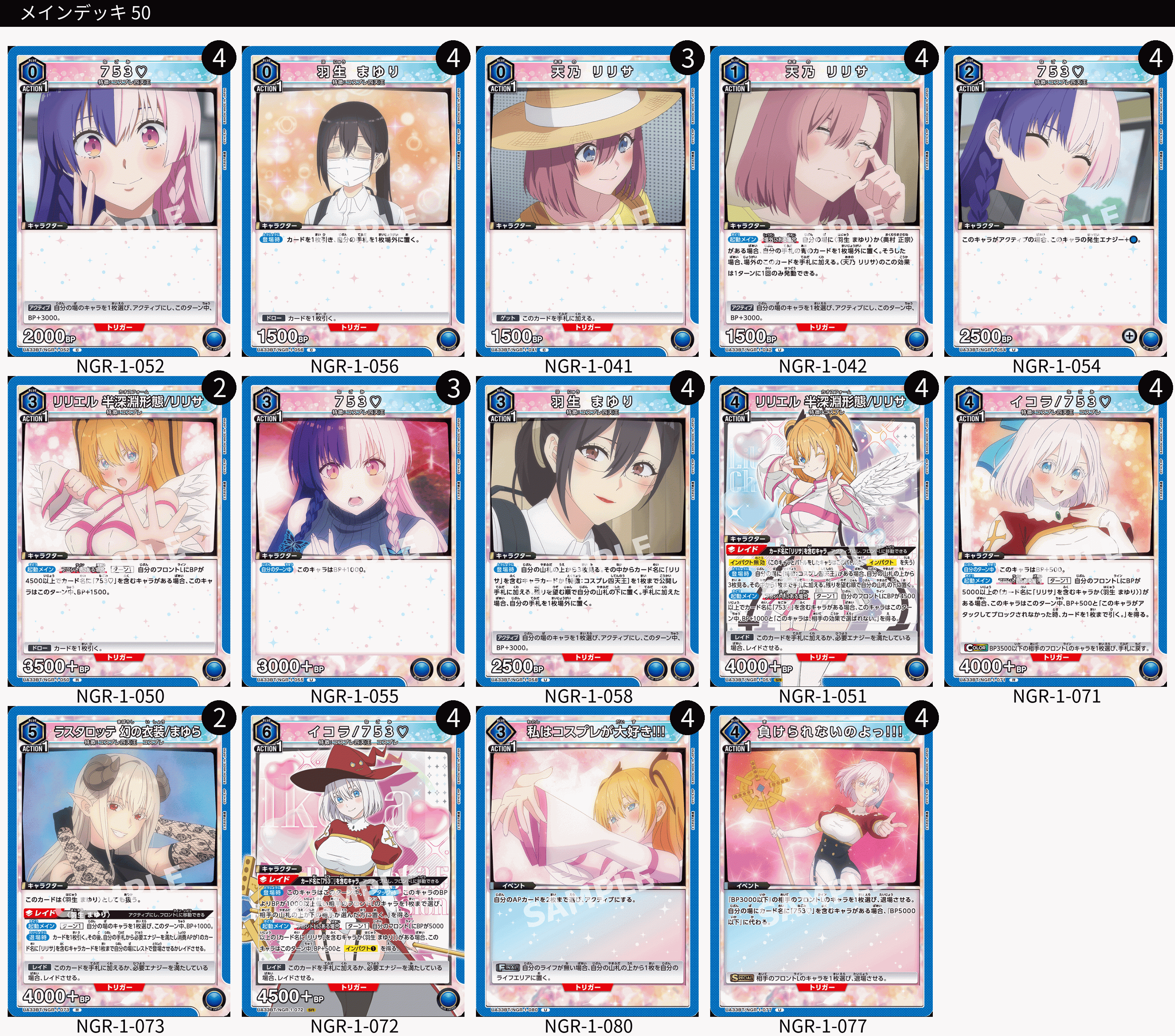 ユニオンアリーナ　2.5次元の誘惑　デッキ　高レア　パラレル多数　まとめ売り ユニオンアリーナ 2.5次元の誘惑 デッキ 高レア パラレル多数 まとめ