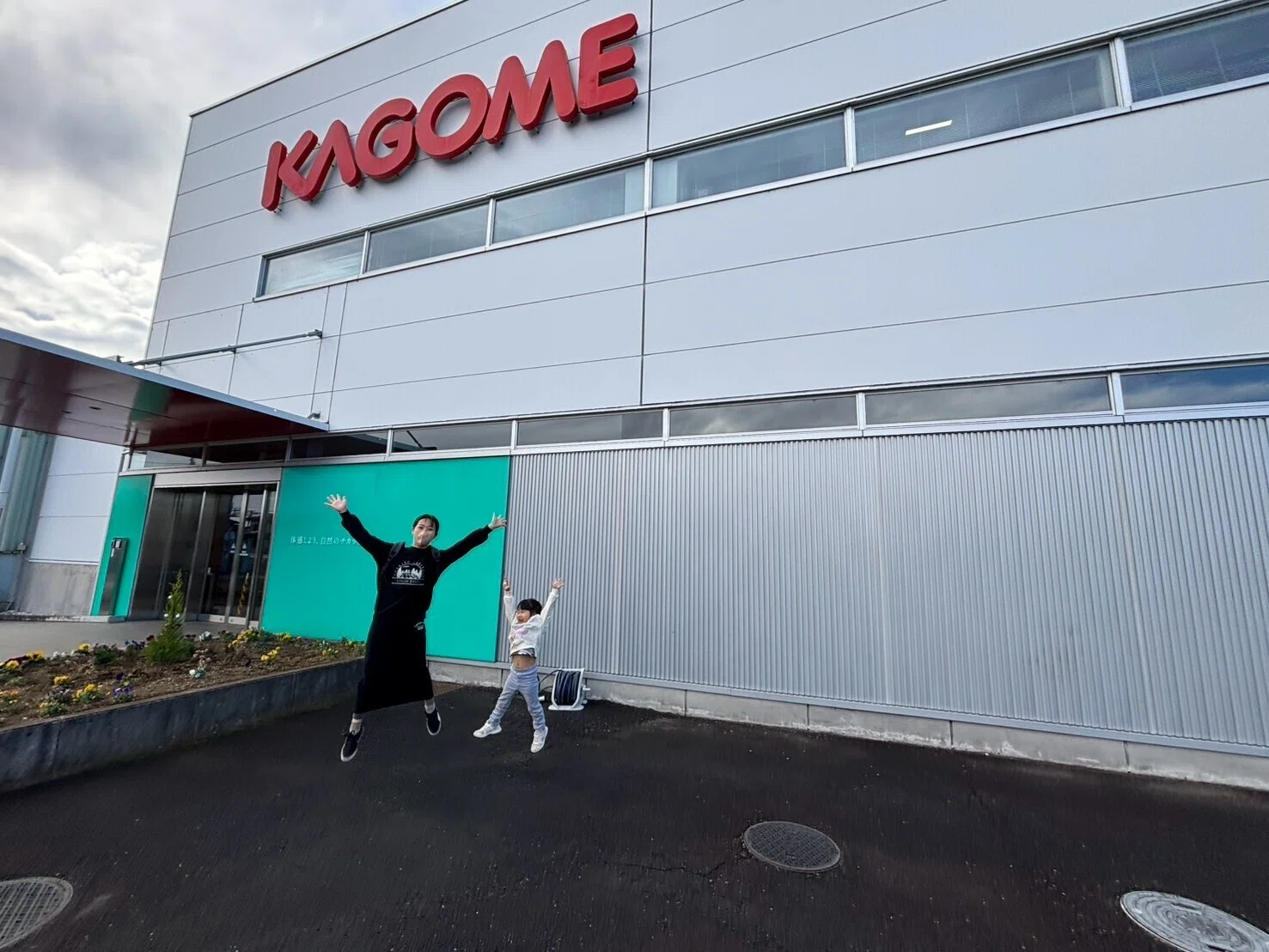 カゴメ 茨城 工場