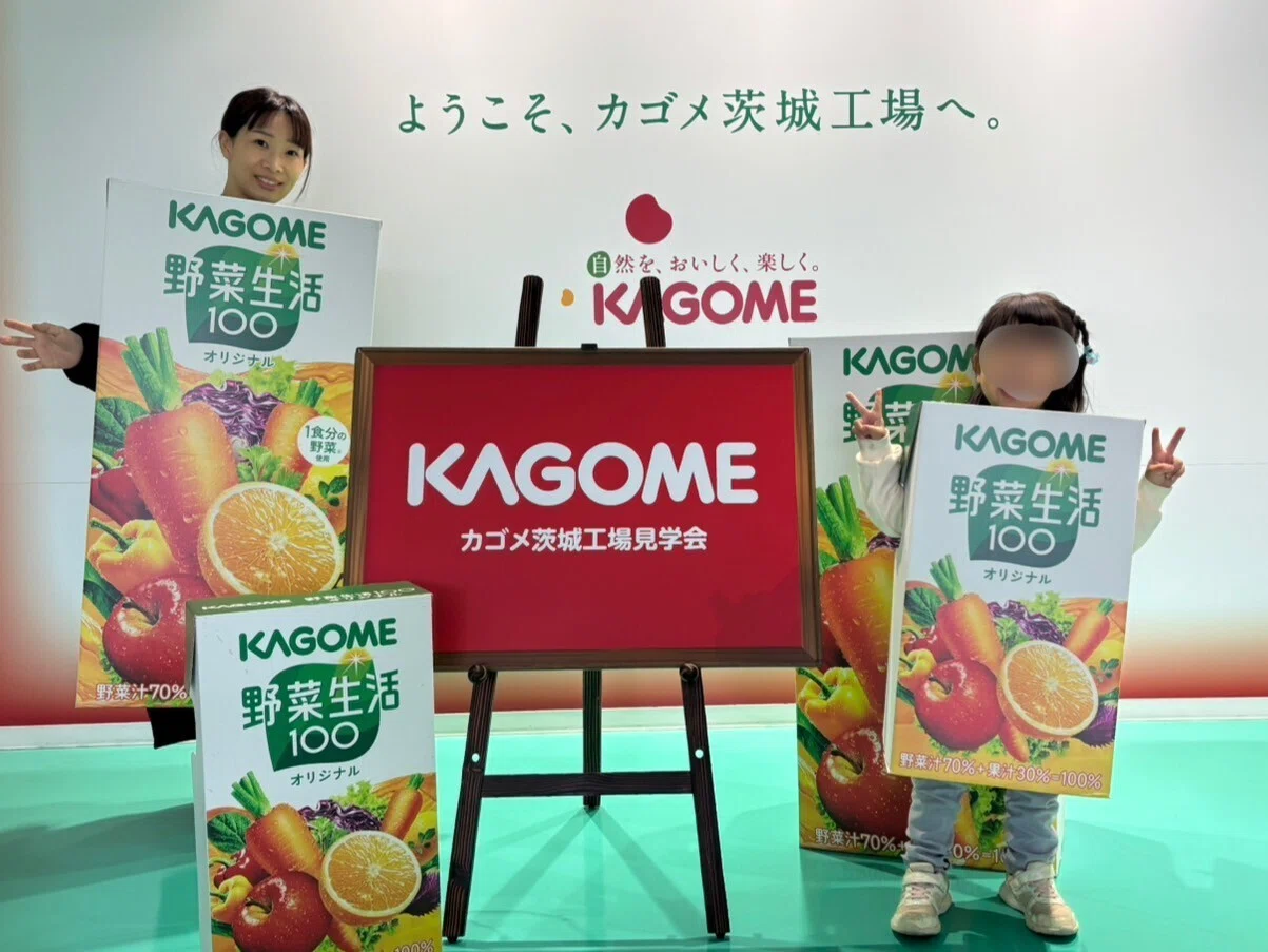 カゴメ 茨城 工場