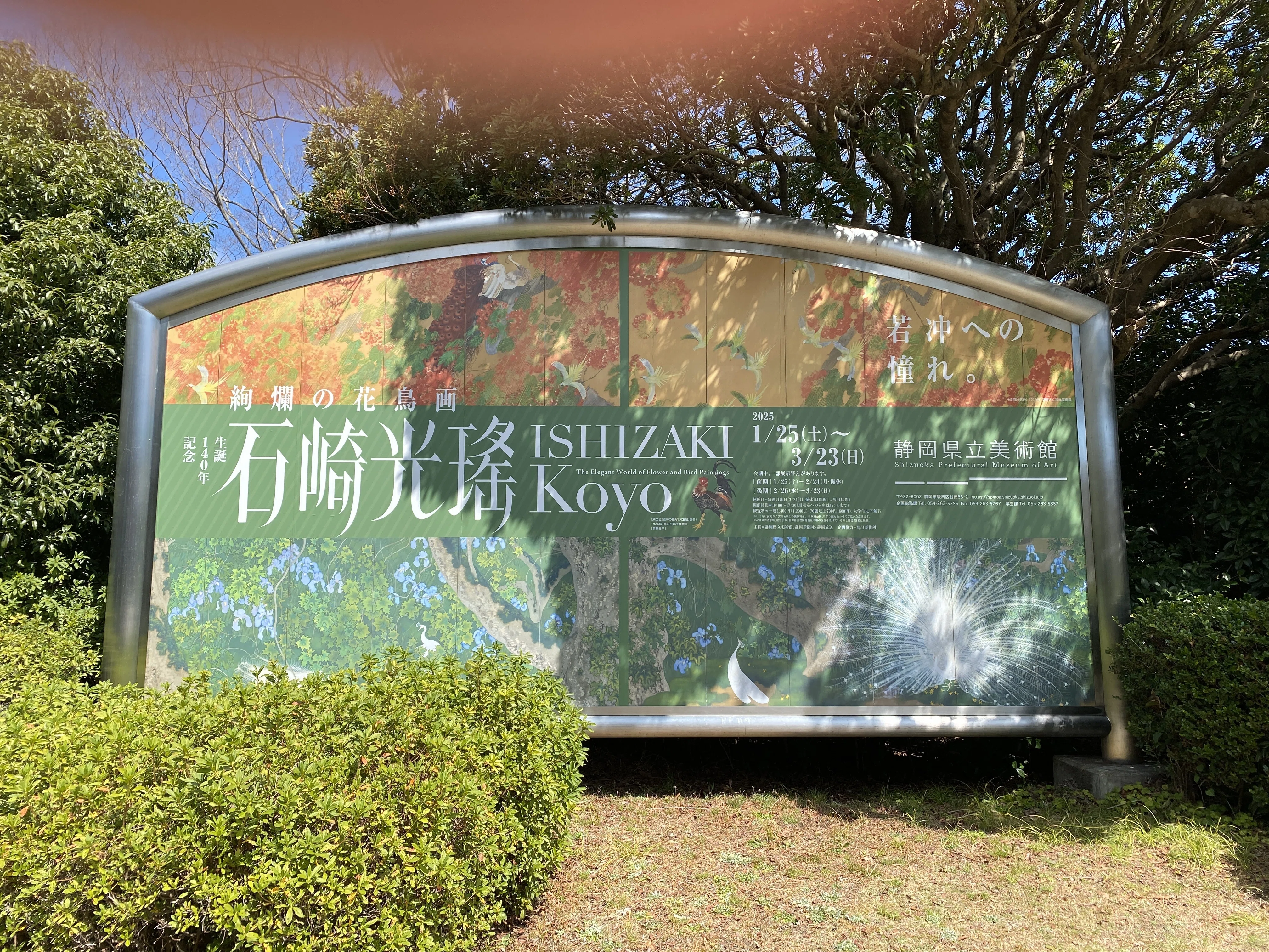 ソコタノ日記:石崎光瑤展に行ってきました｜phantasien
