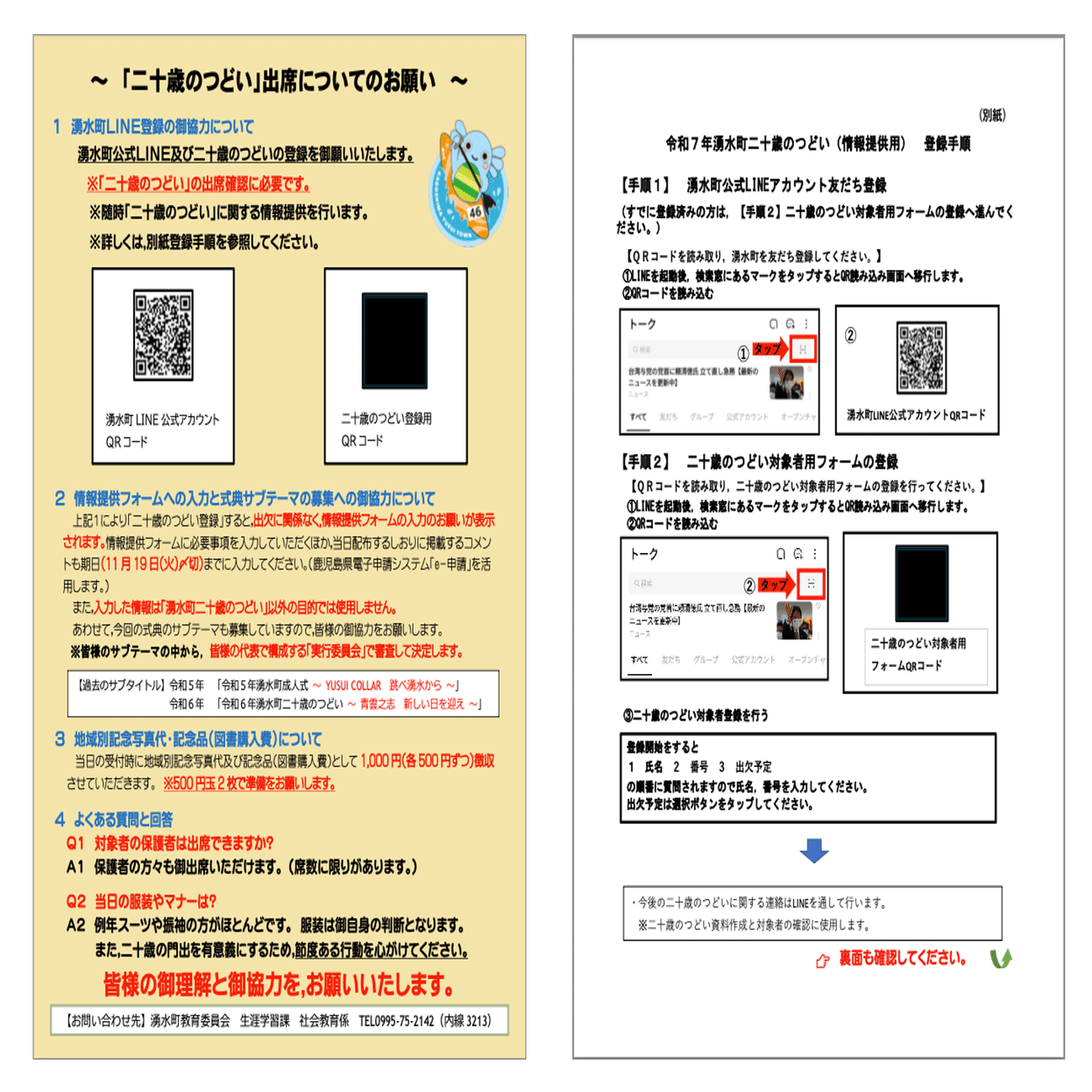 自己紹介必読値下交渉〇土日祝発送‪‪✕‬様 鹿児島県湧水町】消防団や学童、成人式など「必要な人にだけ