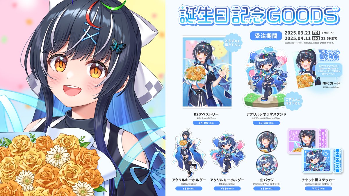 大夢楽咲煌誕生日記念グッズ販売のお知らせ｜大夢楽 咲煌🦋💫広島県  