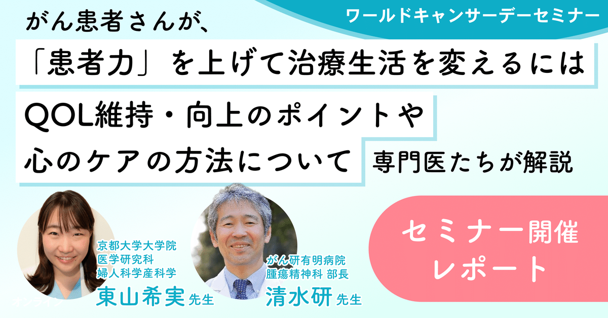 患者様の声獲得テンプレートセミナー DVD 2/4はワールドキャンサデー セミナー実施レポート】 がん患者