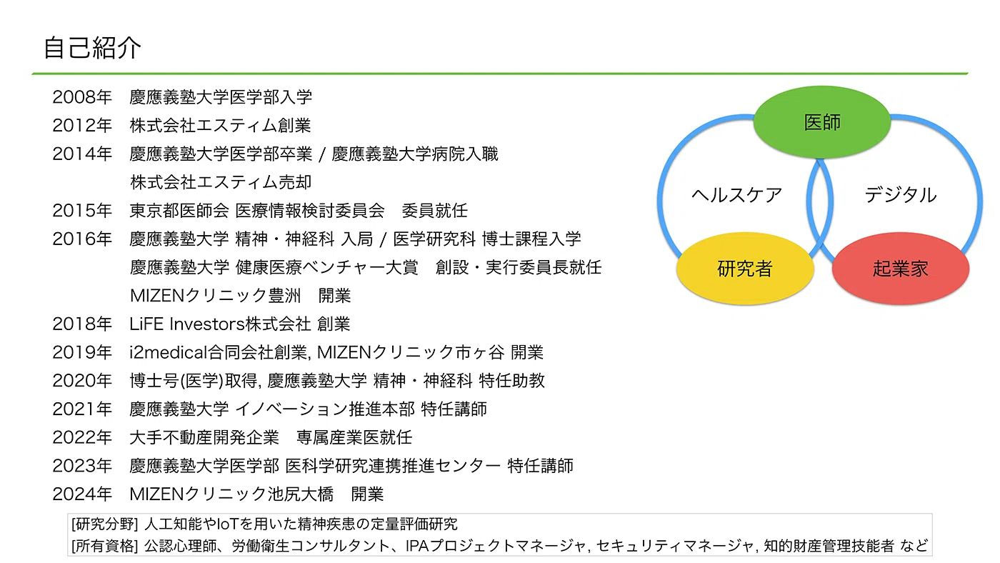 AI時代の医療者の役割 〜経営と診療に共通するリーダーシップとは