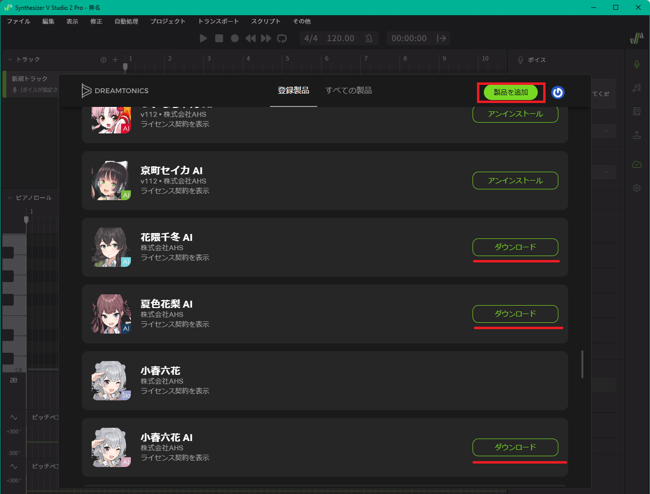 Synthesizer V Studio 2 Pro(以降SV2 Pro)』上での小春六花 AI