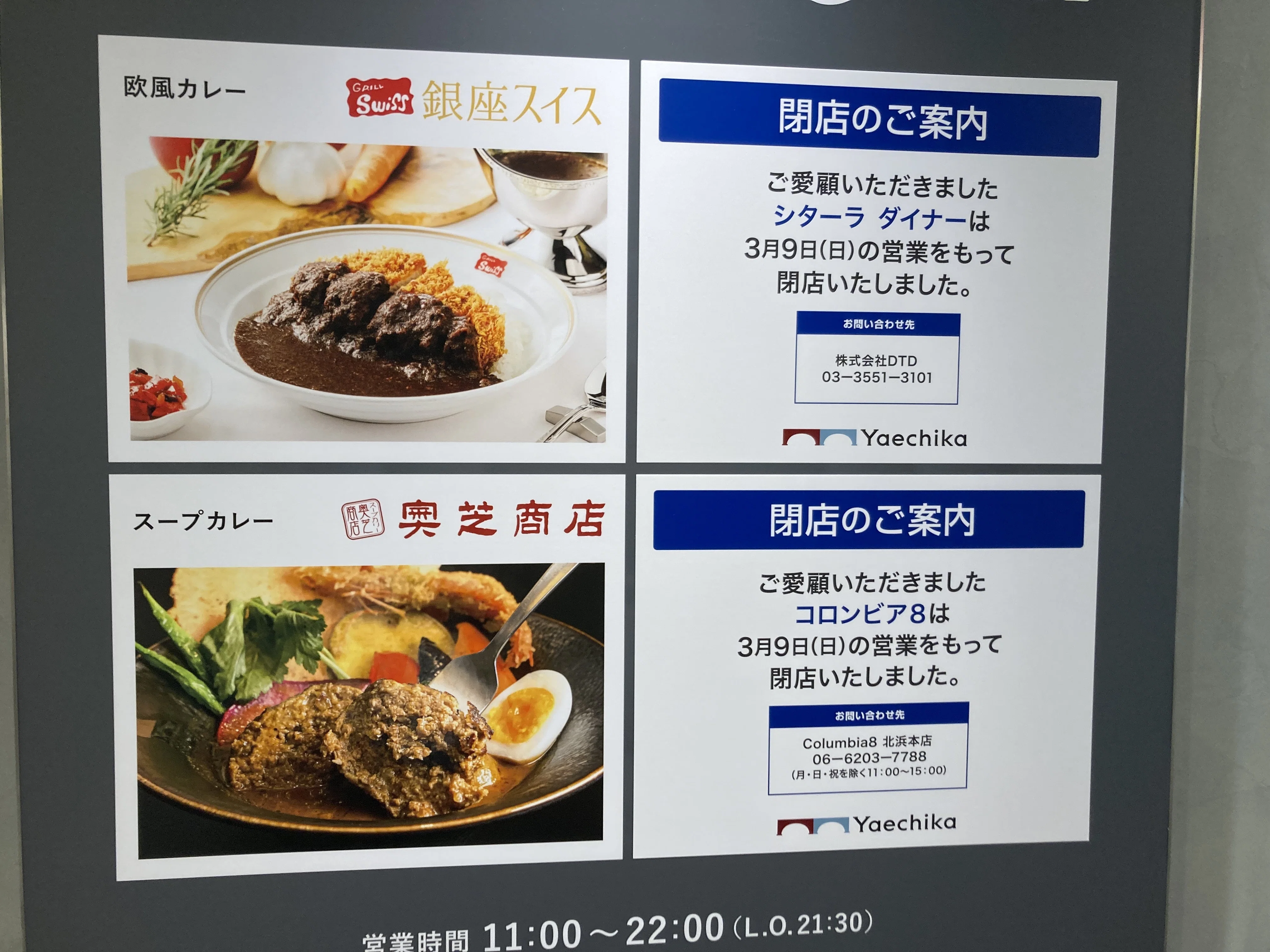 ヤエチカ「TOKYO CURRY QUARTET」の「銀座スイス🇨🇭」でカレーランチ