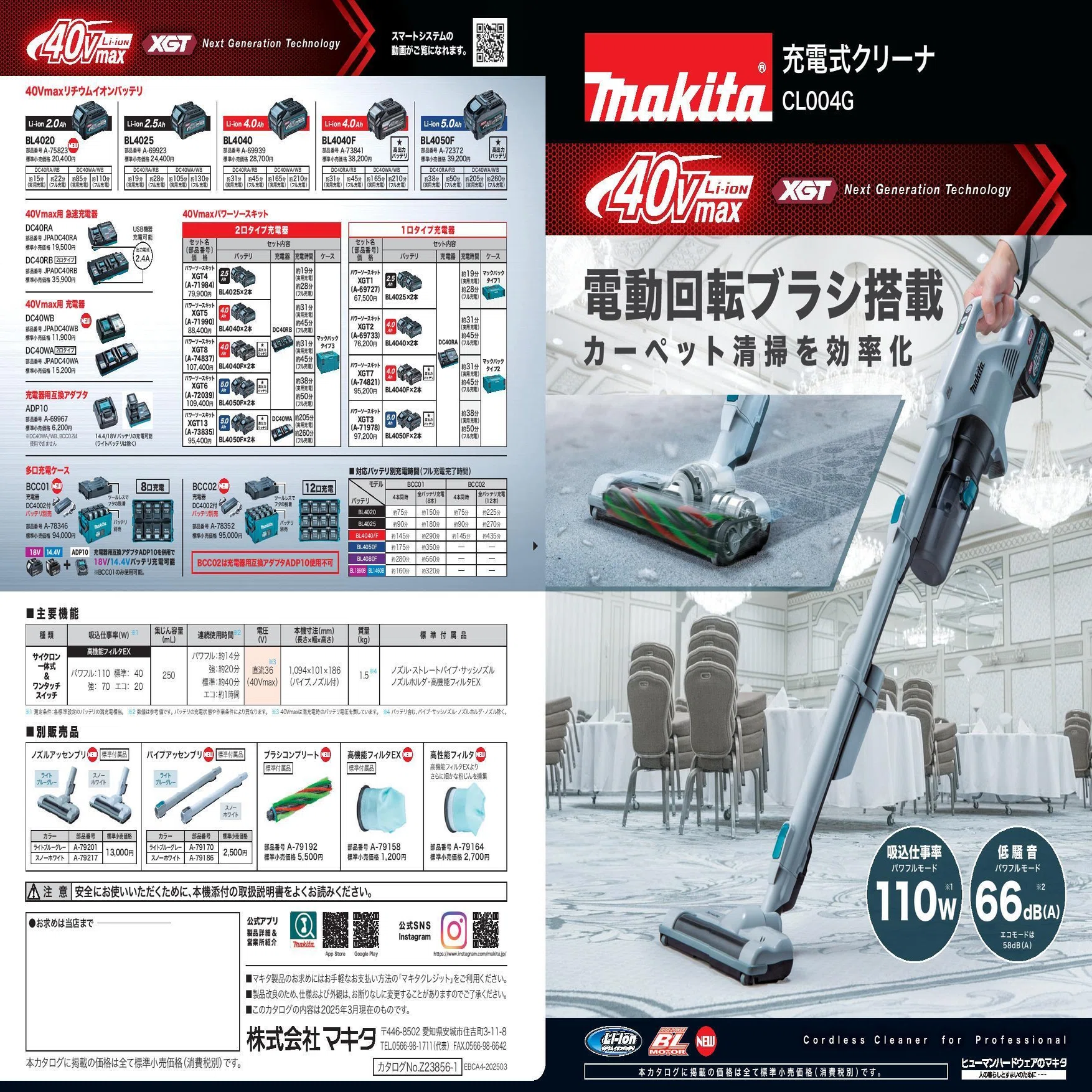 マキタ 新型クリーナ CL004G を触ってきました！ 回転ブラシ搭載で押さ 